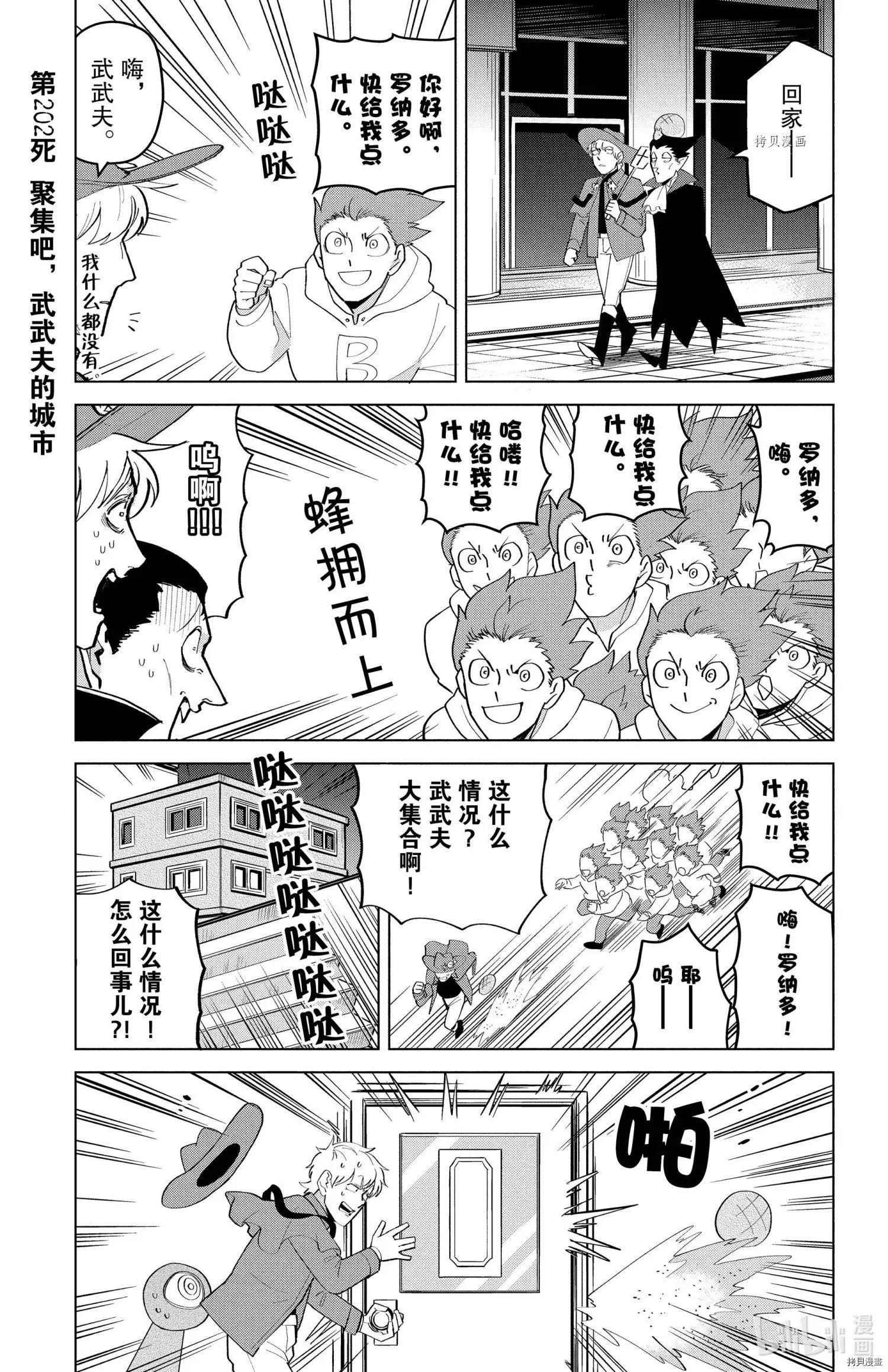 《吸血鬼即将便当》第202话 第1页
