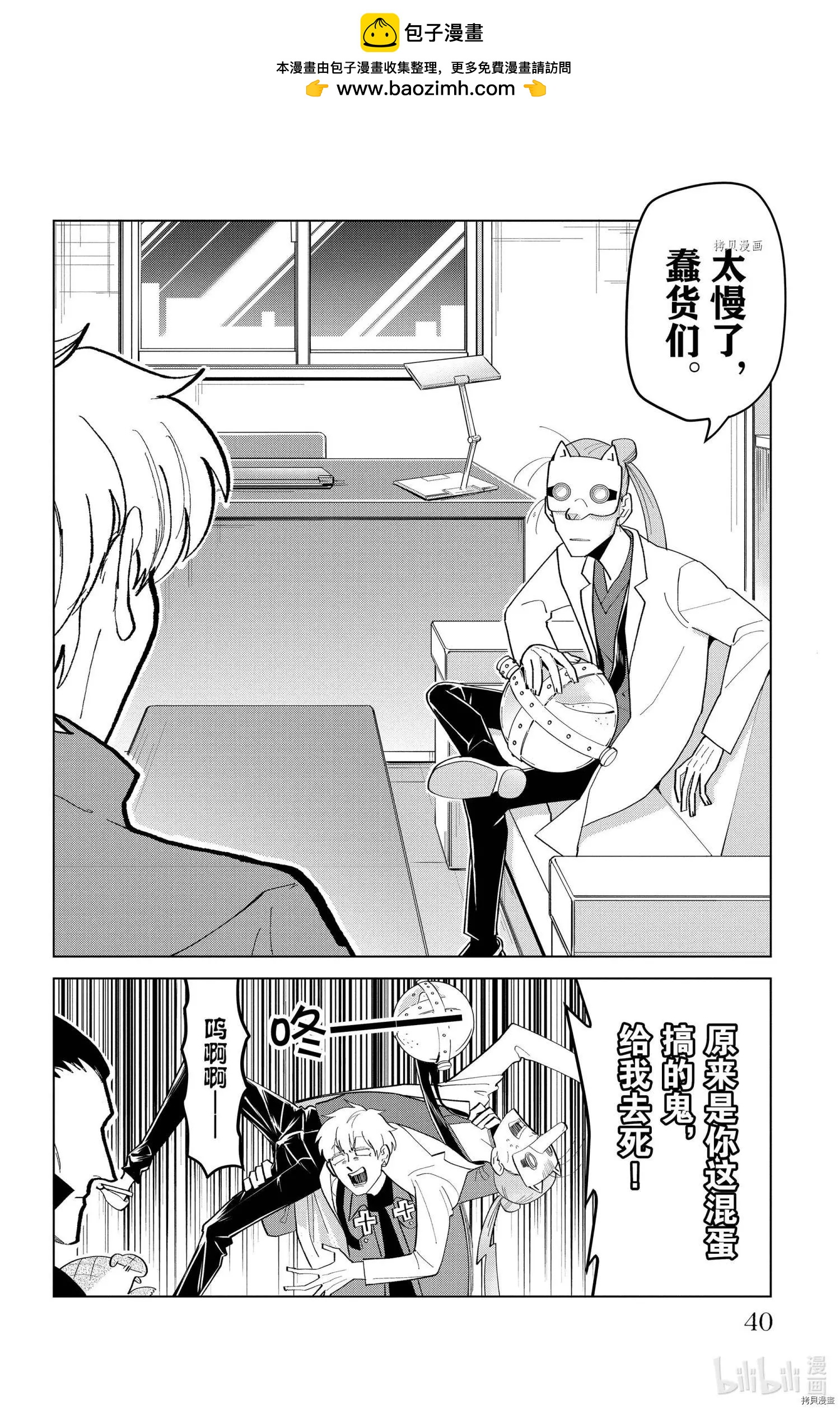 《吸血鬼即将便当》第202话 第2页