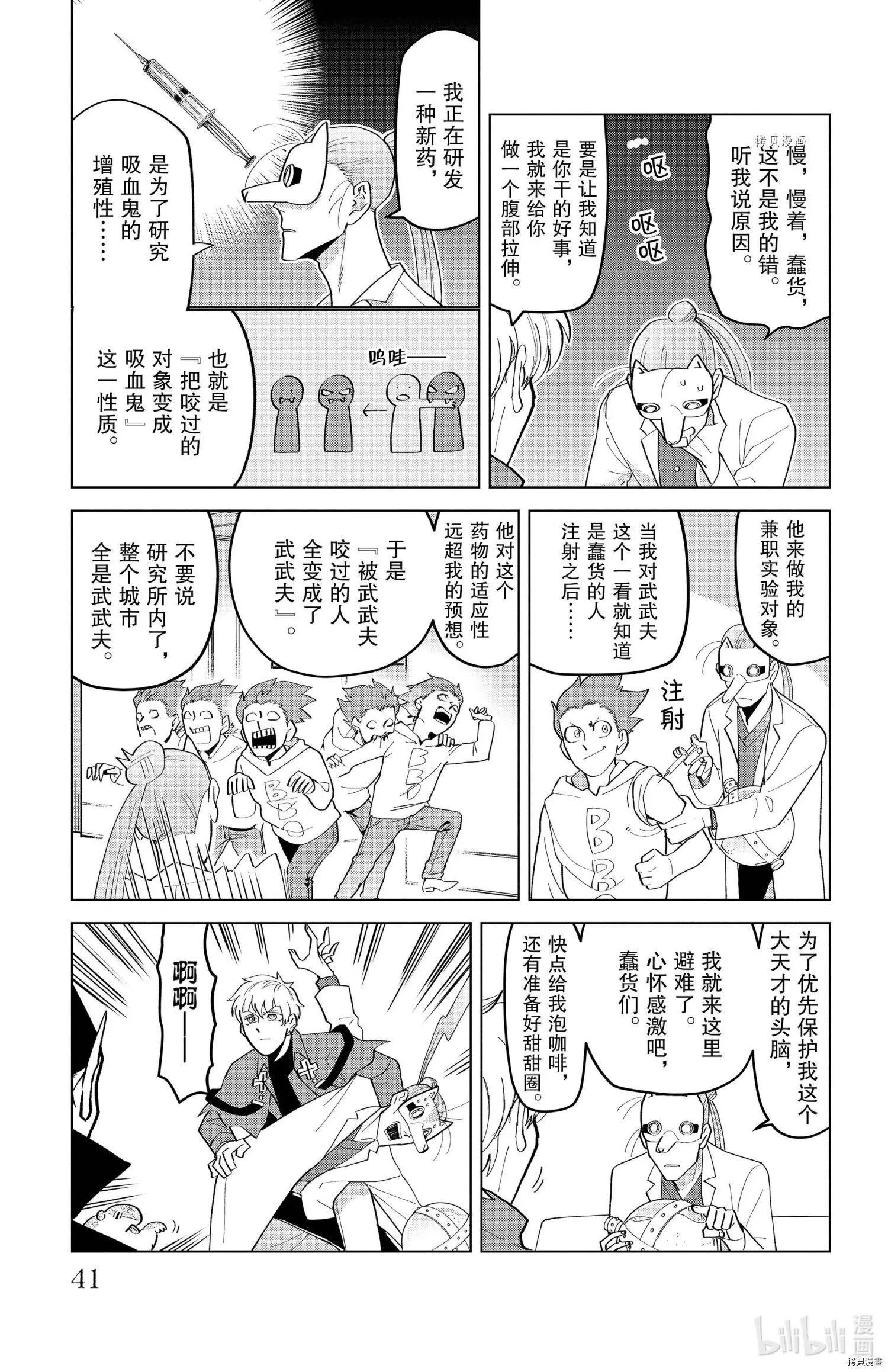 《吸血鬼即将便当》第202话 第3页