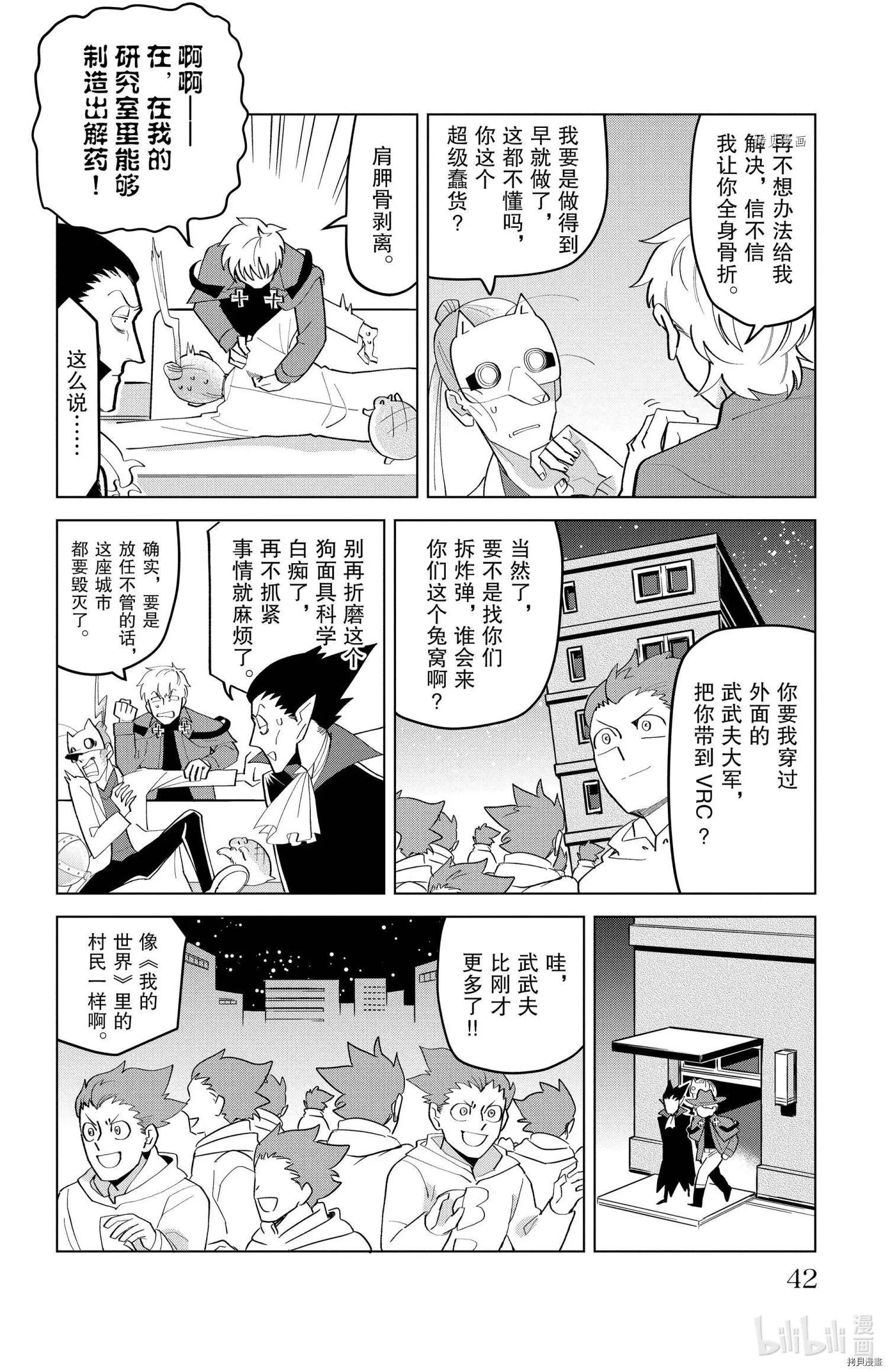 《吸血鬼即将便当》第202话 第4页