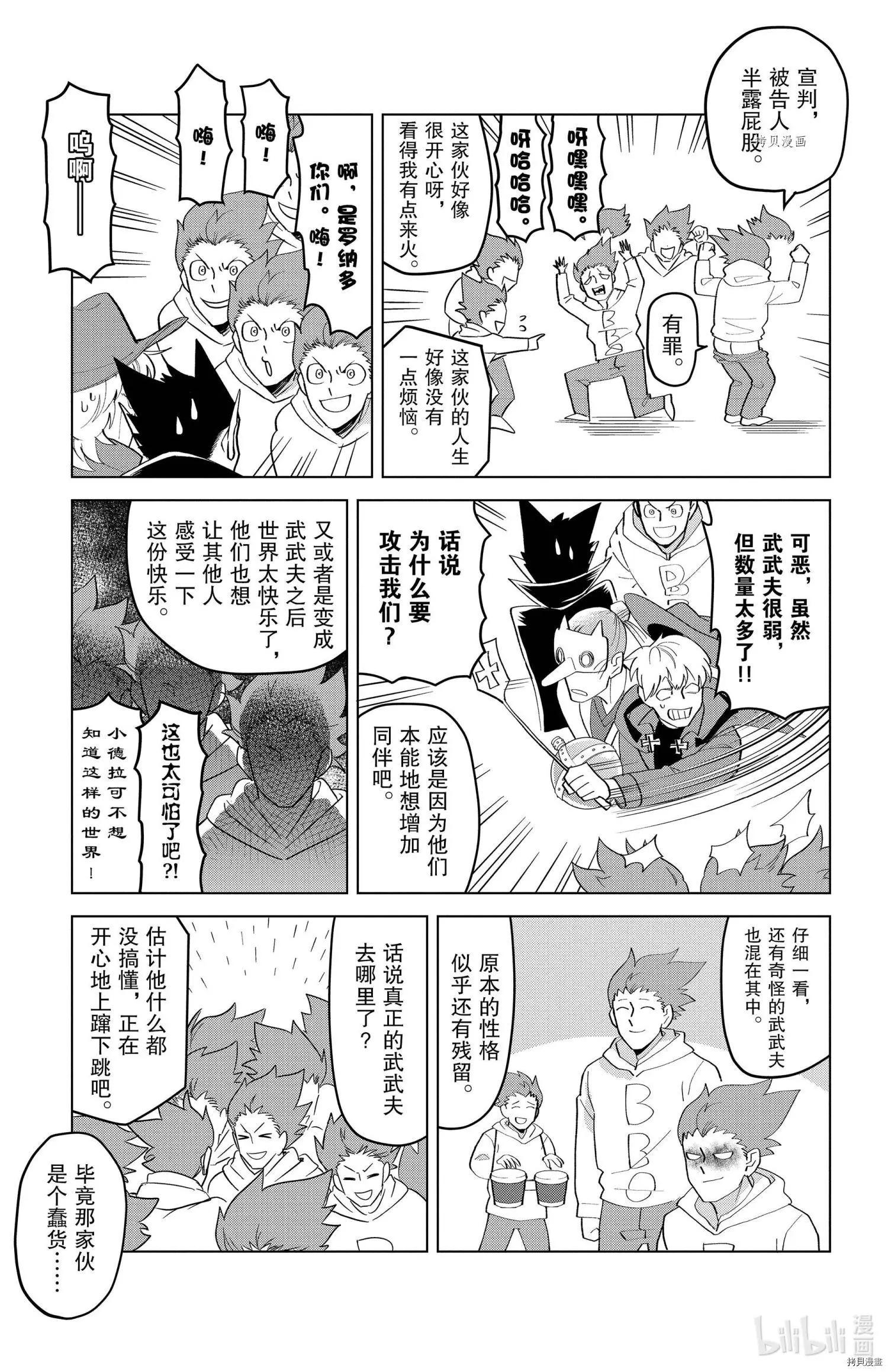 《吸血鬼即将便当》第202话 第5页