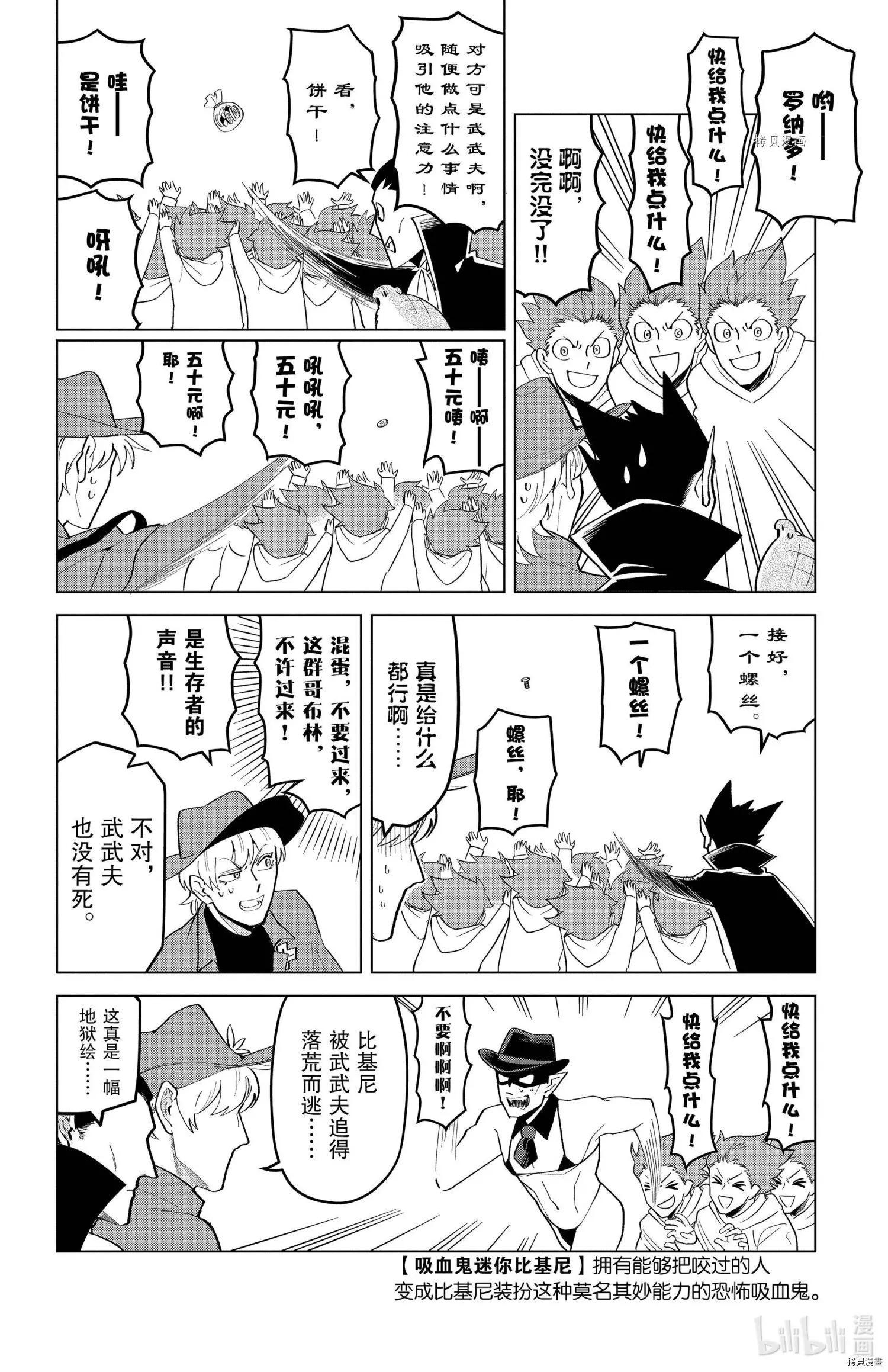 《吸血鬼即将便当》第202话 第6页