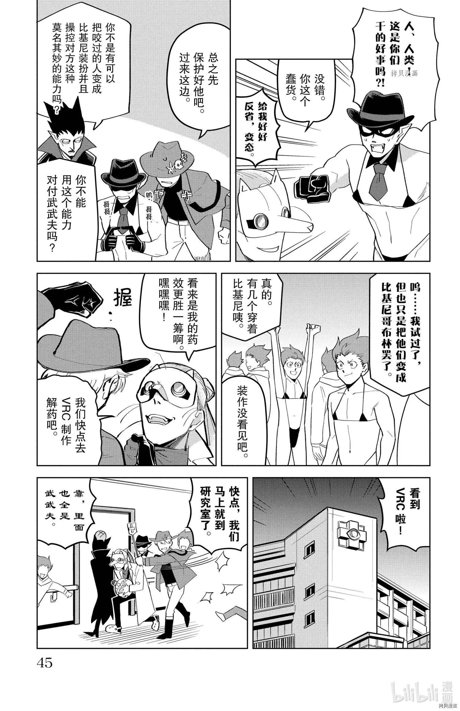 《吸血鬼即将便当》第202话 第7页