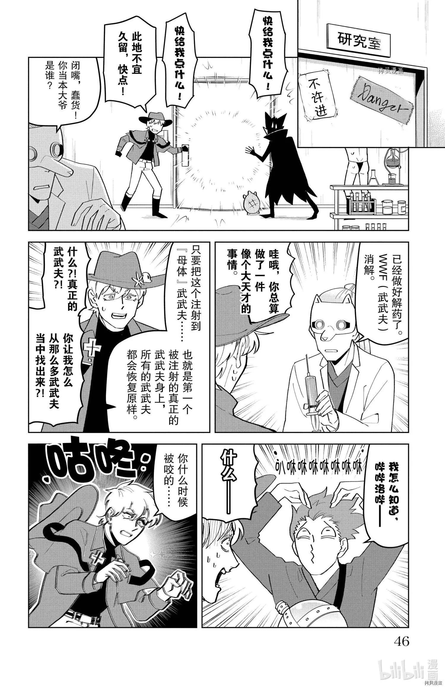 《吸血鬼即将便当》第202话 第8页