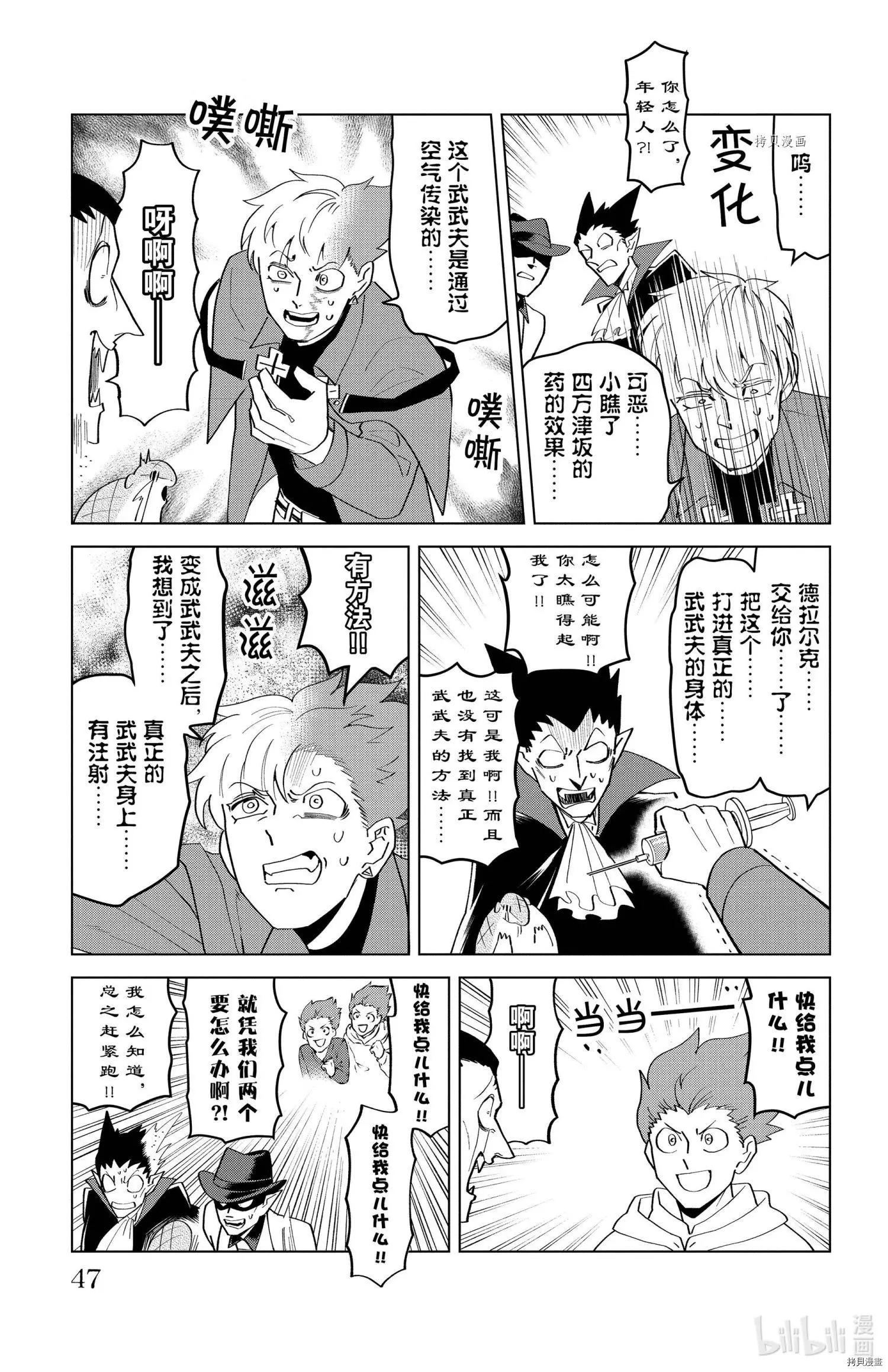 《吸血鬼即将便当》第202话 第9页
