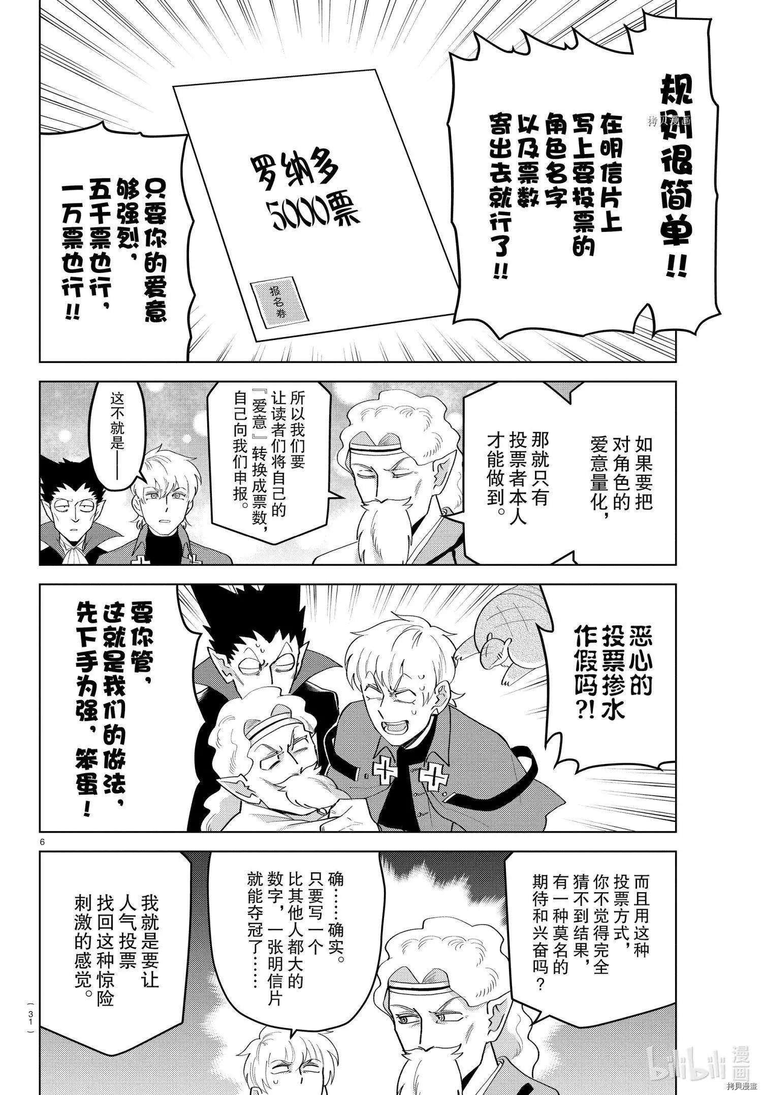 《吸血鬼即将便当》第204.5话 第10页
