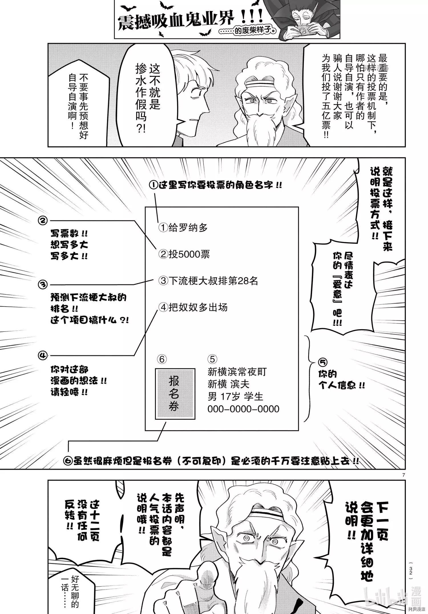 《吸血鬼即将便当》第204.5话 第11页