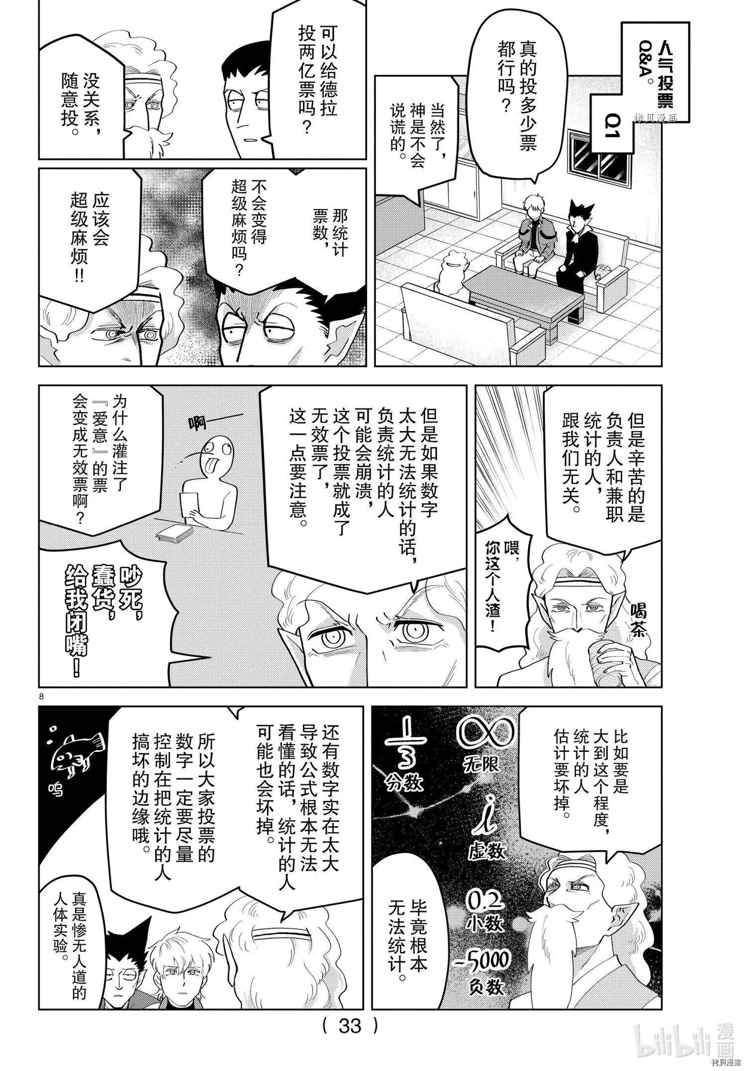 《吸血鬼即将便当》第204.5话 第12页