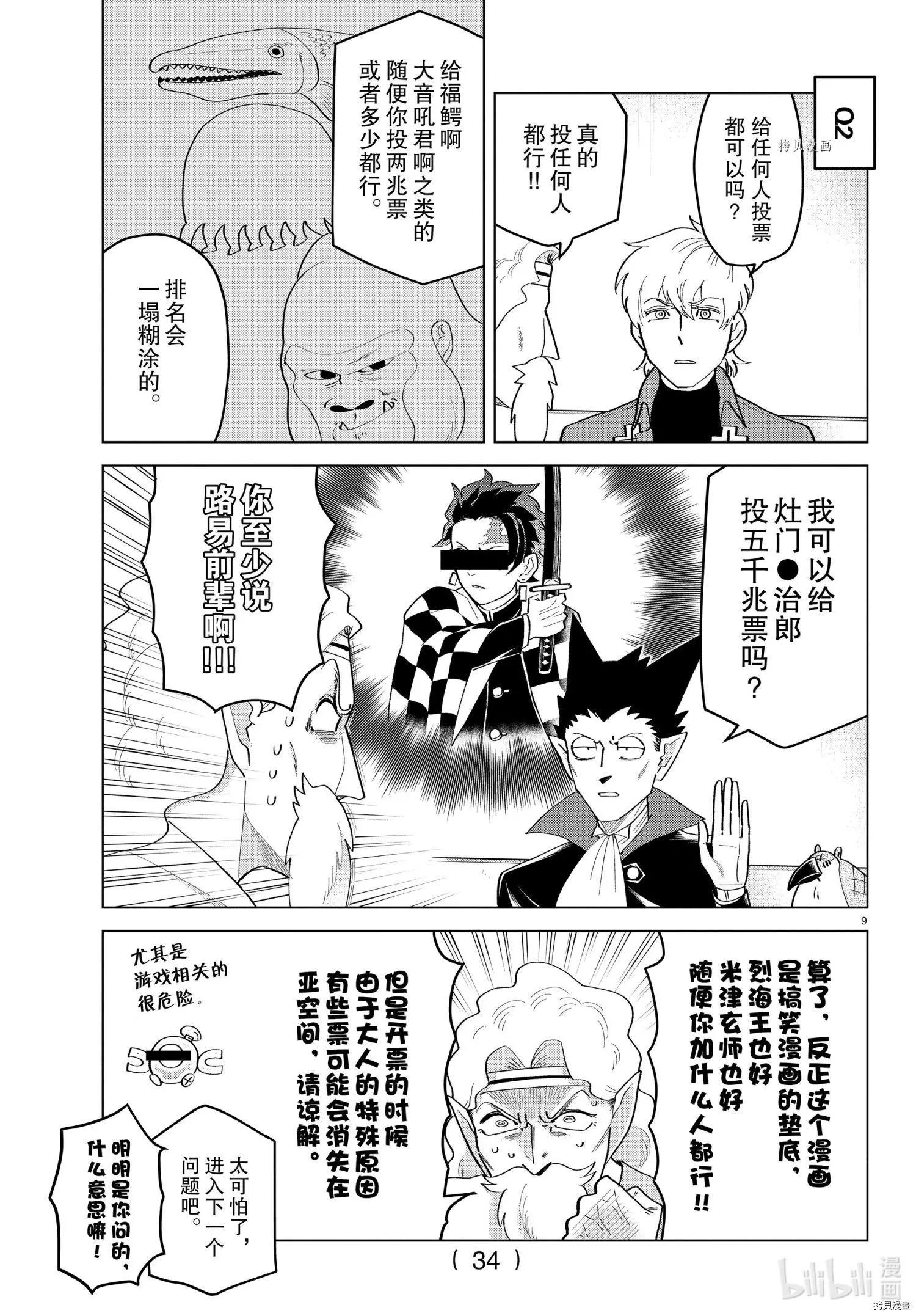 《吸血鬼即将便当》第204.5话 第13页
