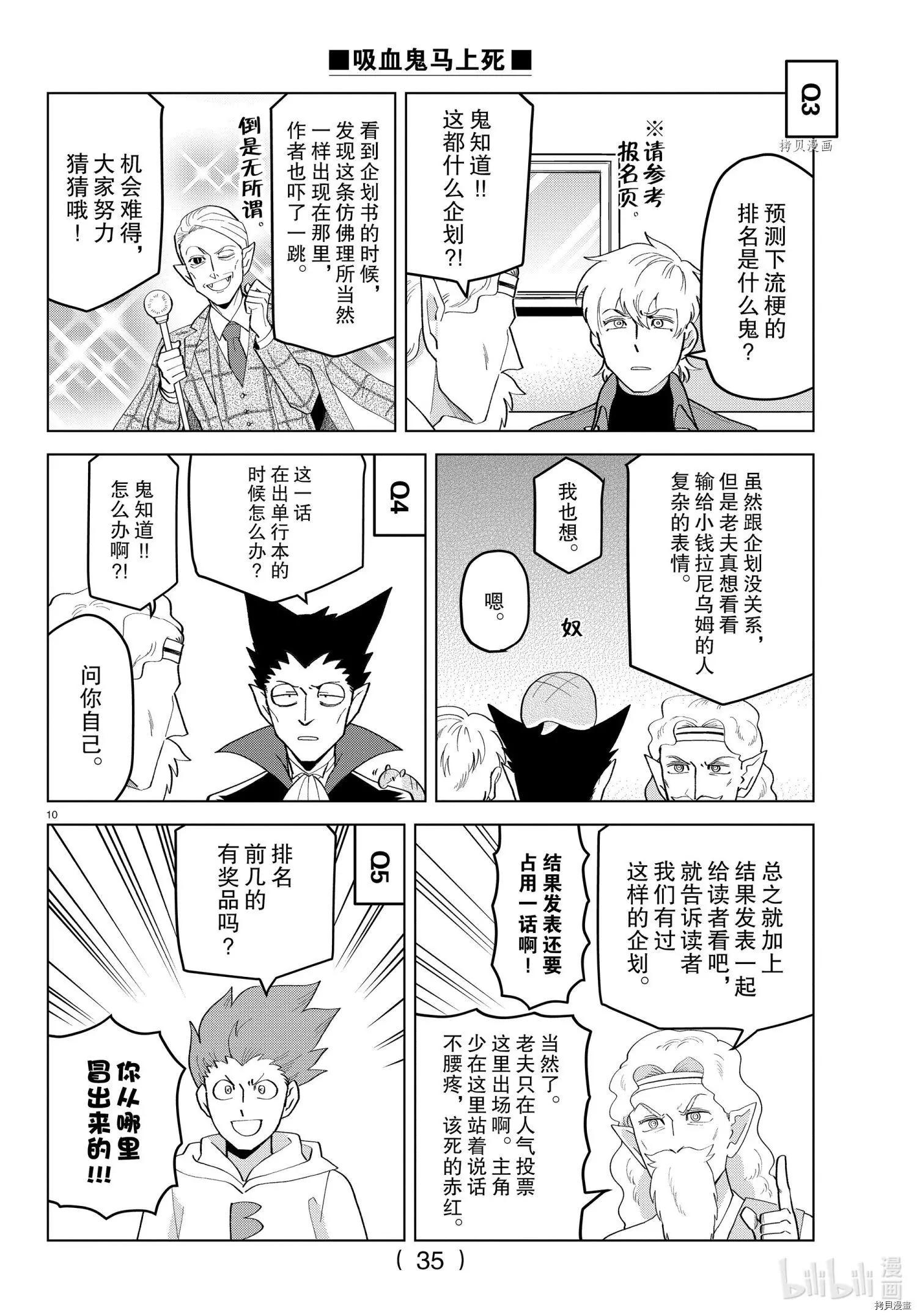 《吸血鬼即将便当》第204.5话 第14页