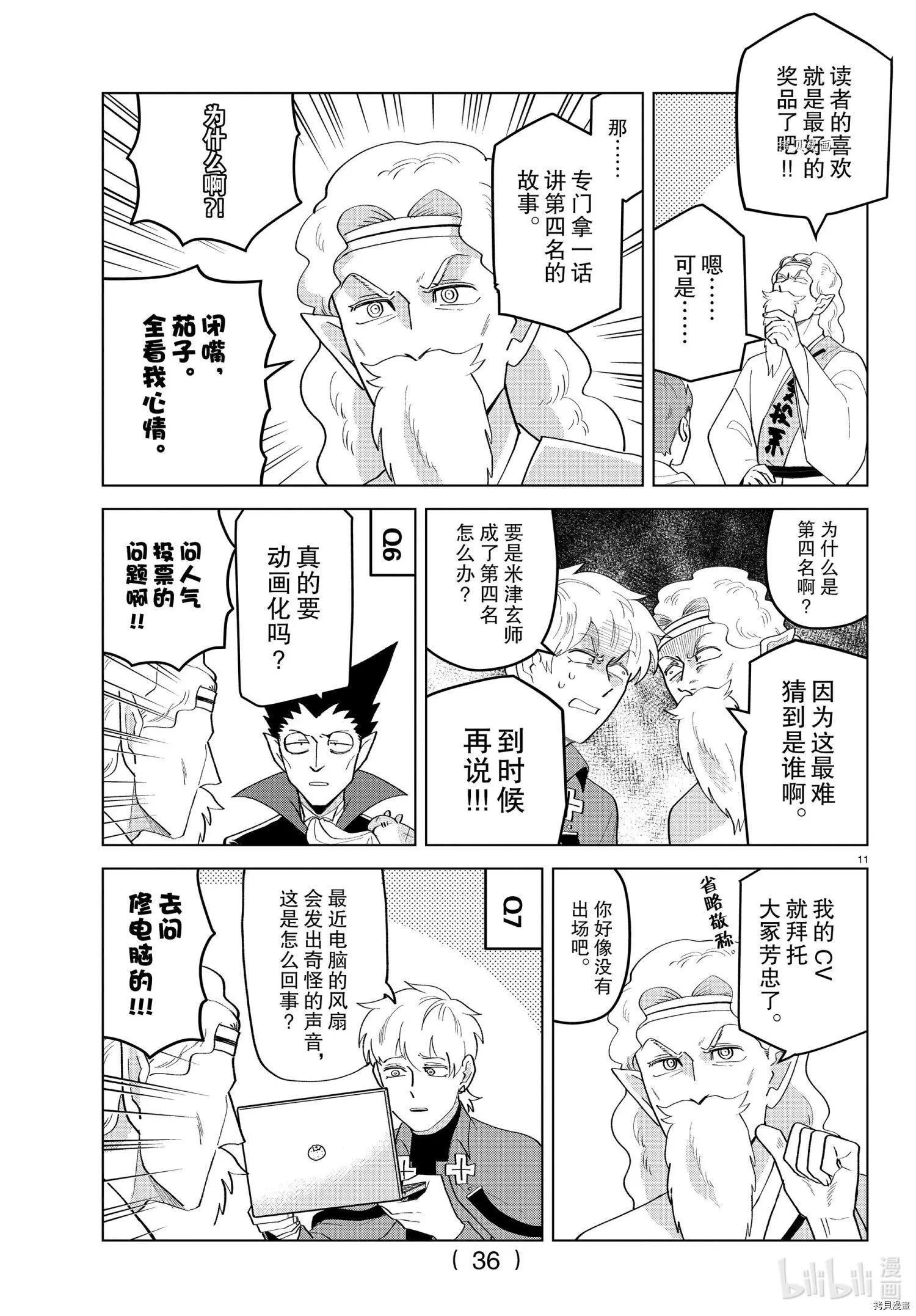 《吸血鬼即将便当》第204.5话 第15页