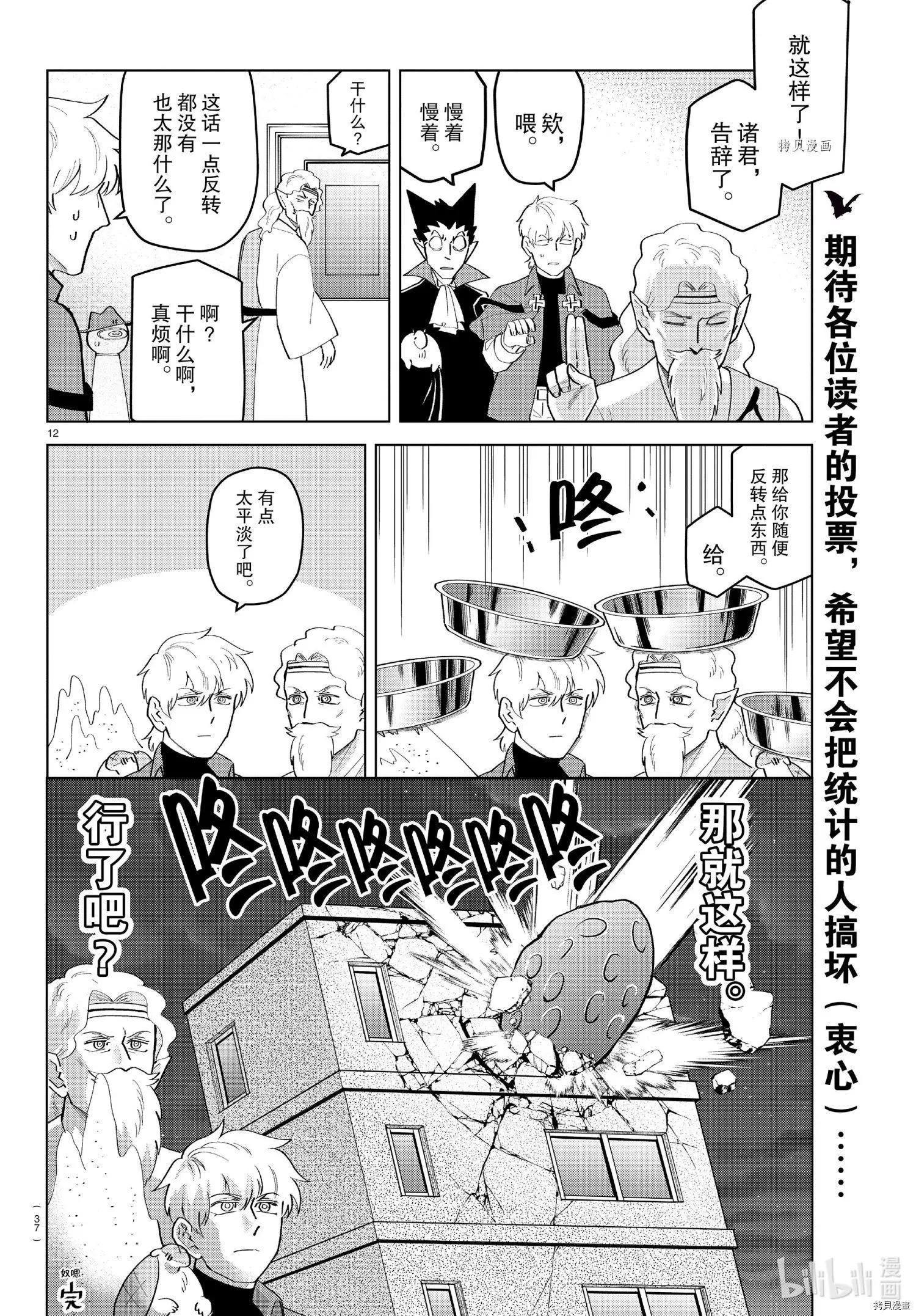 《吸血鬼即将便当》第204.5话 第16页