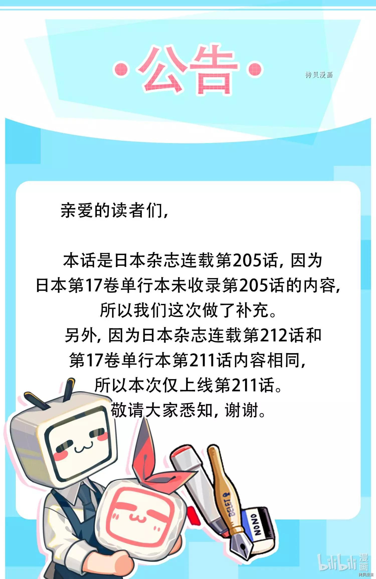 《吸血鬼即将便当》第204.5话 第1页