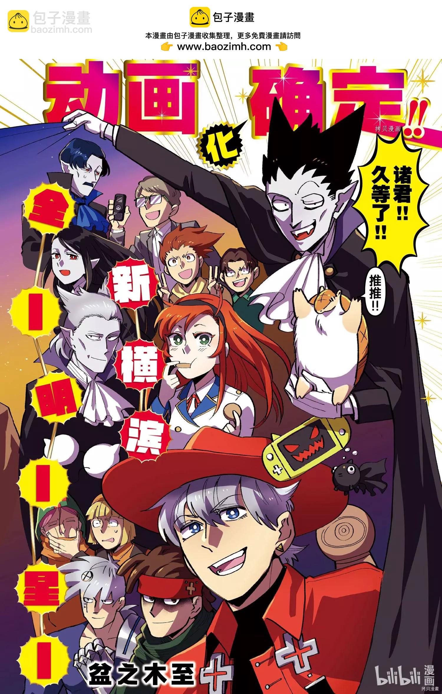《吸血鬼即将便当》第204.5话 第2页