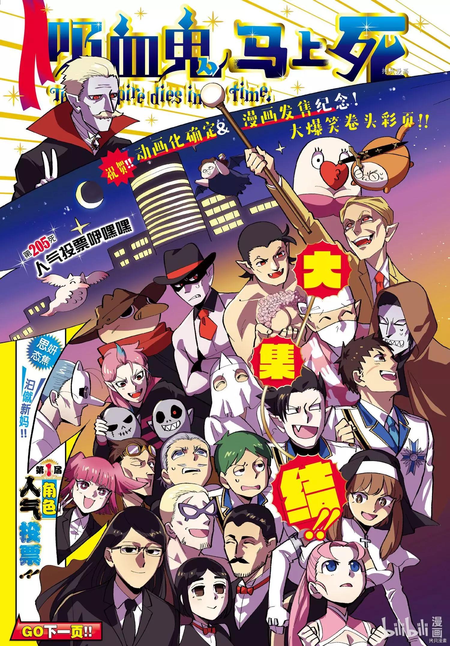 《吸血鬼即将便当》第204.5话 第3页