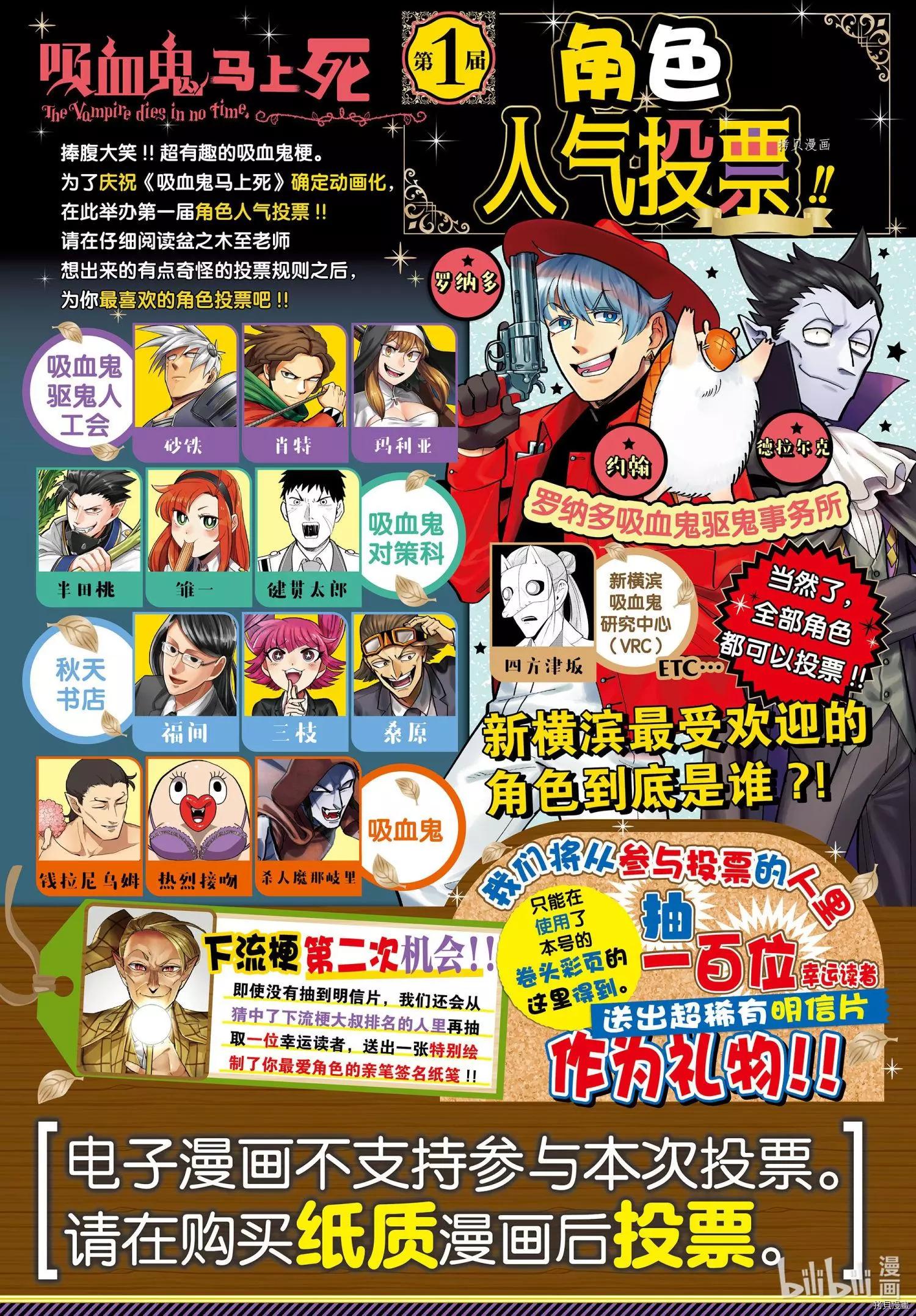 《吸血鬼即将便当》第204.5话 第4页