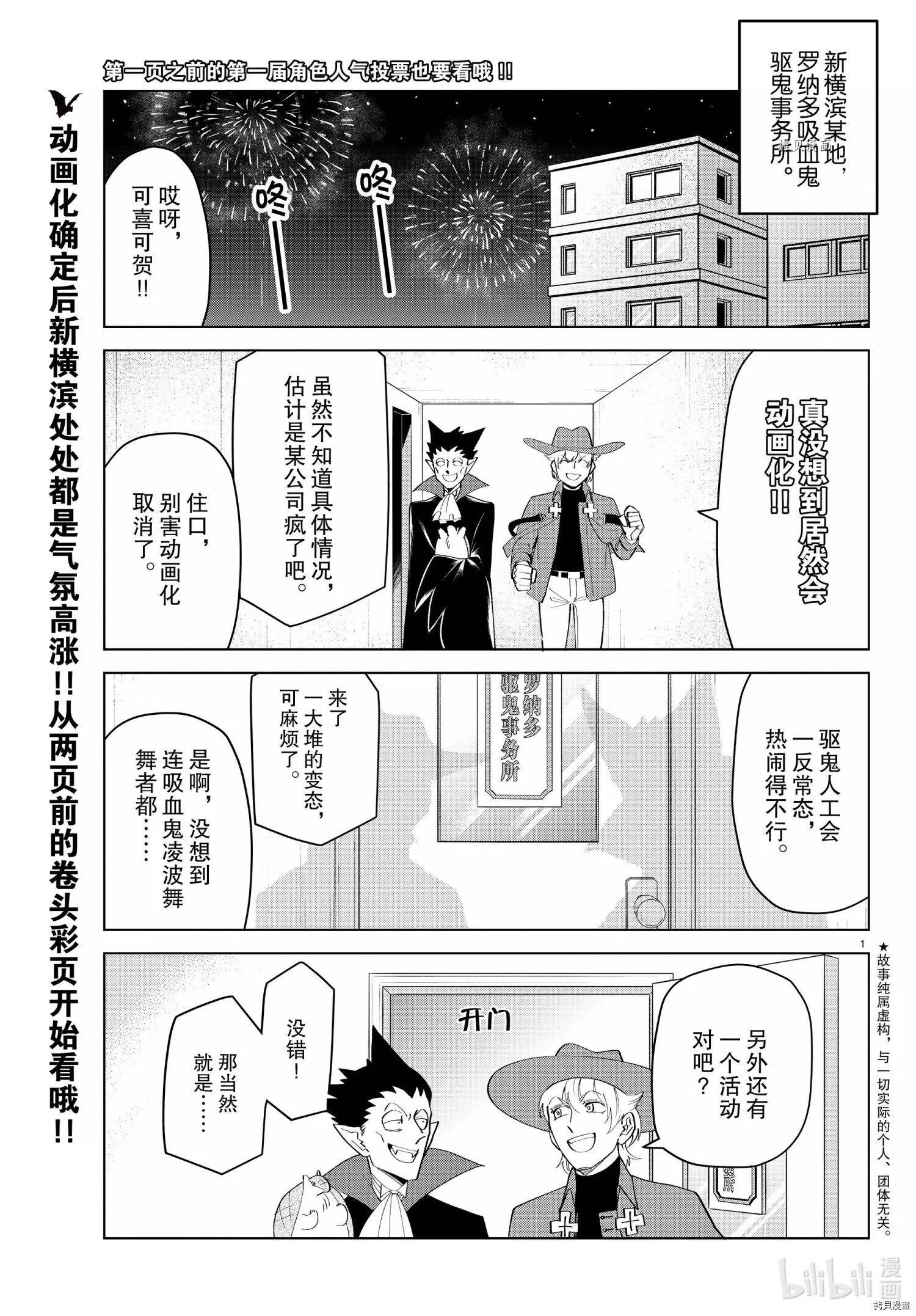 《吸血鬼即将便当》第204.5话 第5页