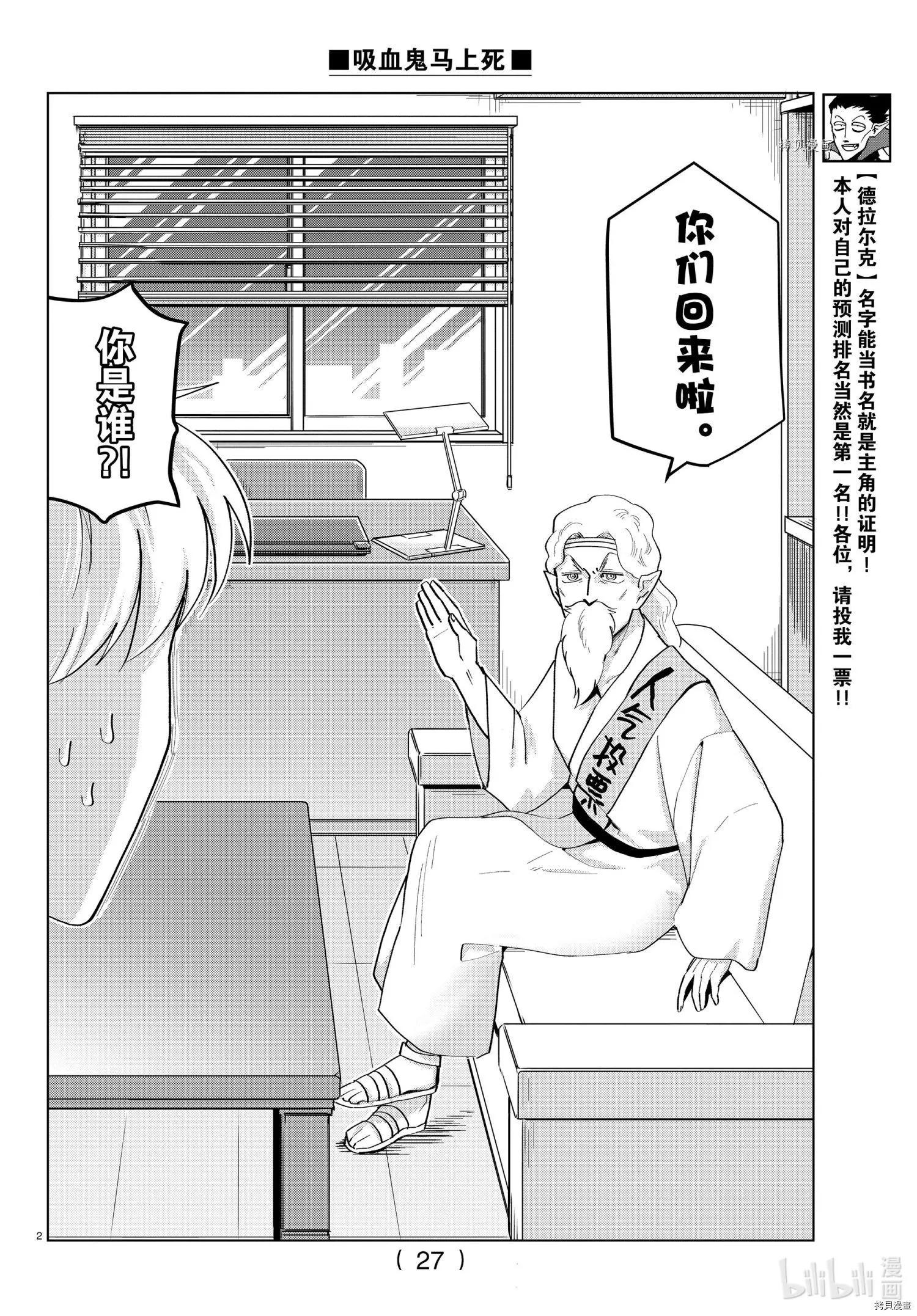 《吸血鬼即将便当》第204.5话 第6页