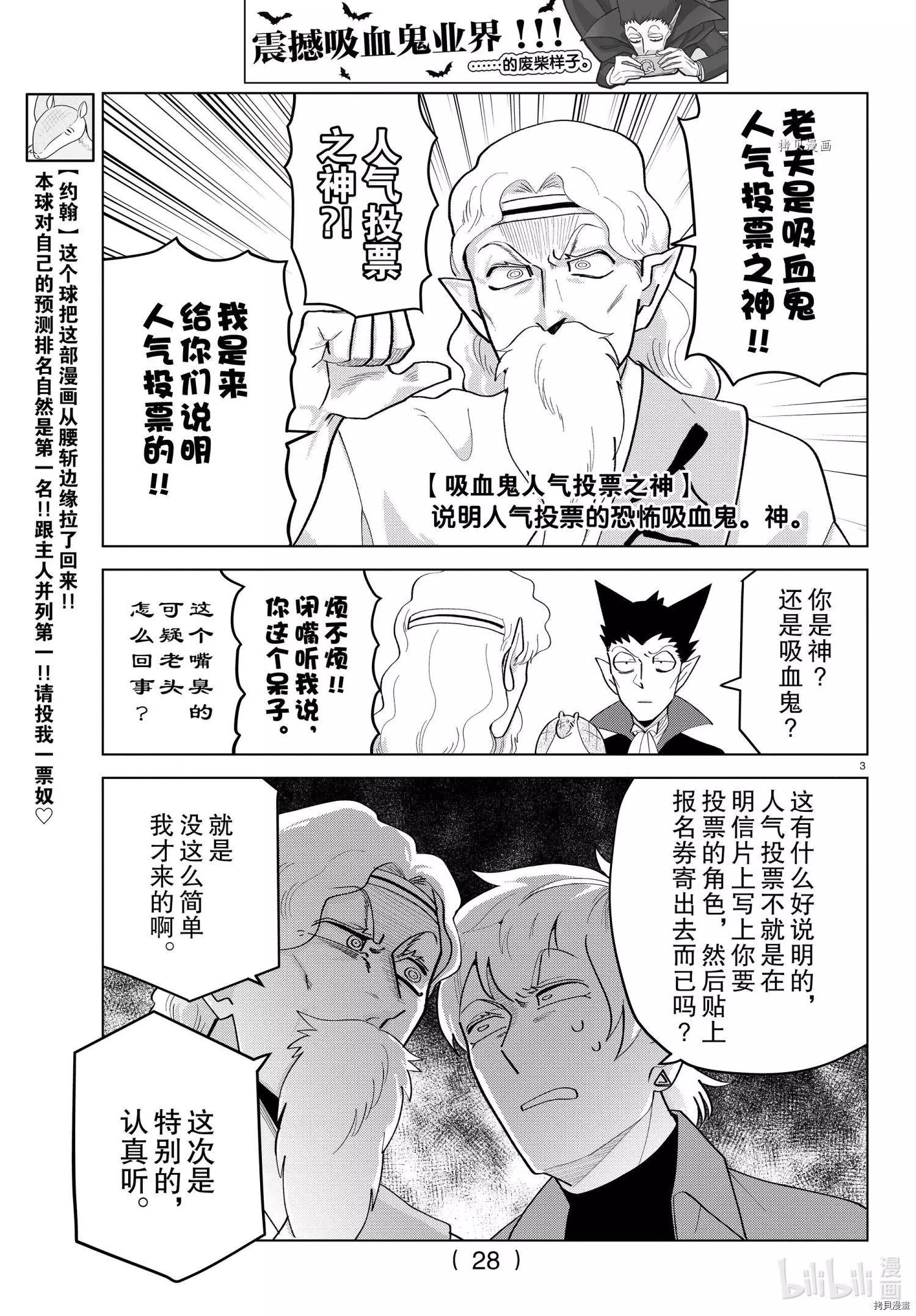 《吸血鬼即将便当》第204.5话 第7页