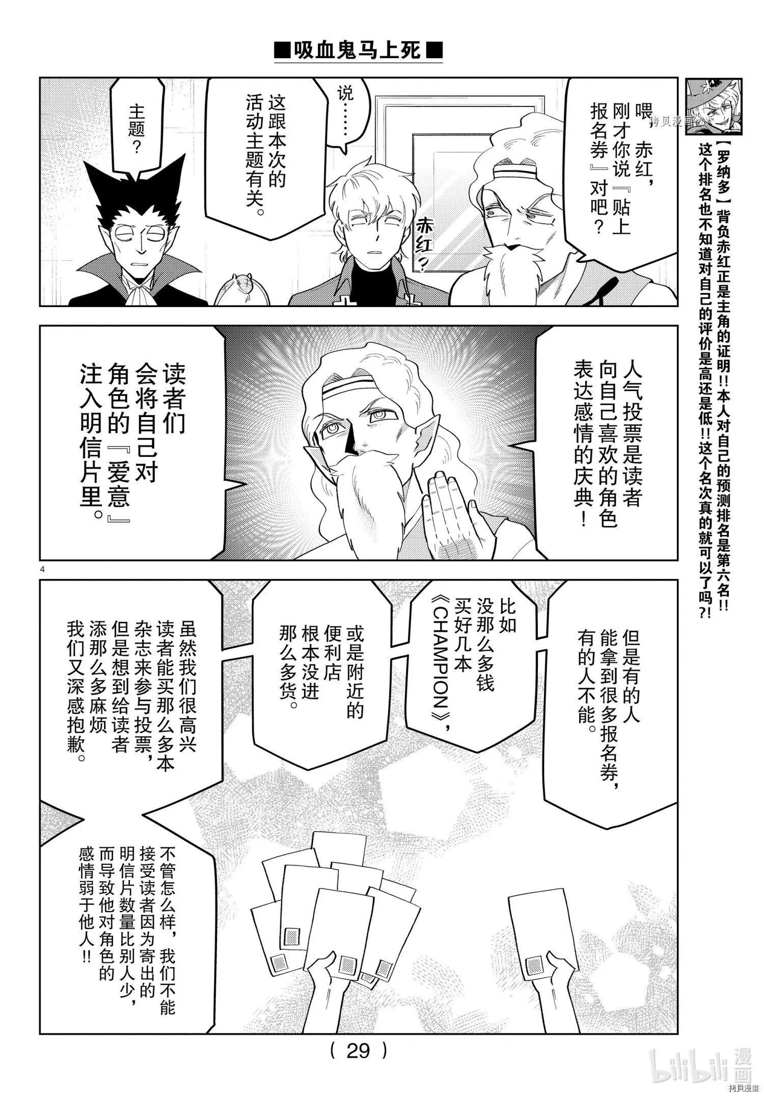 《吸血鬼即将便当》第204.5话 第8页