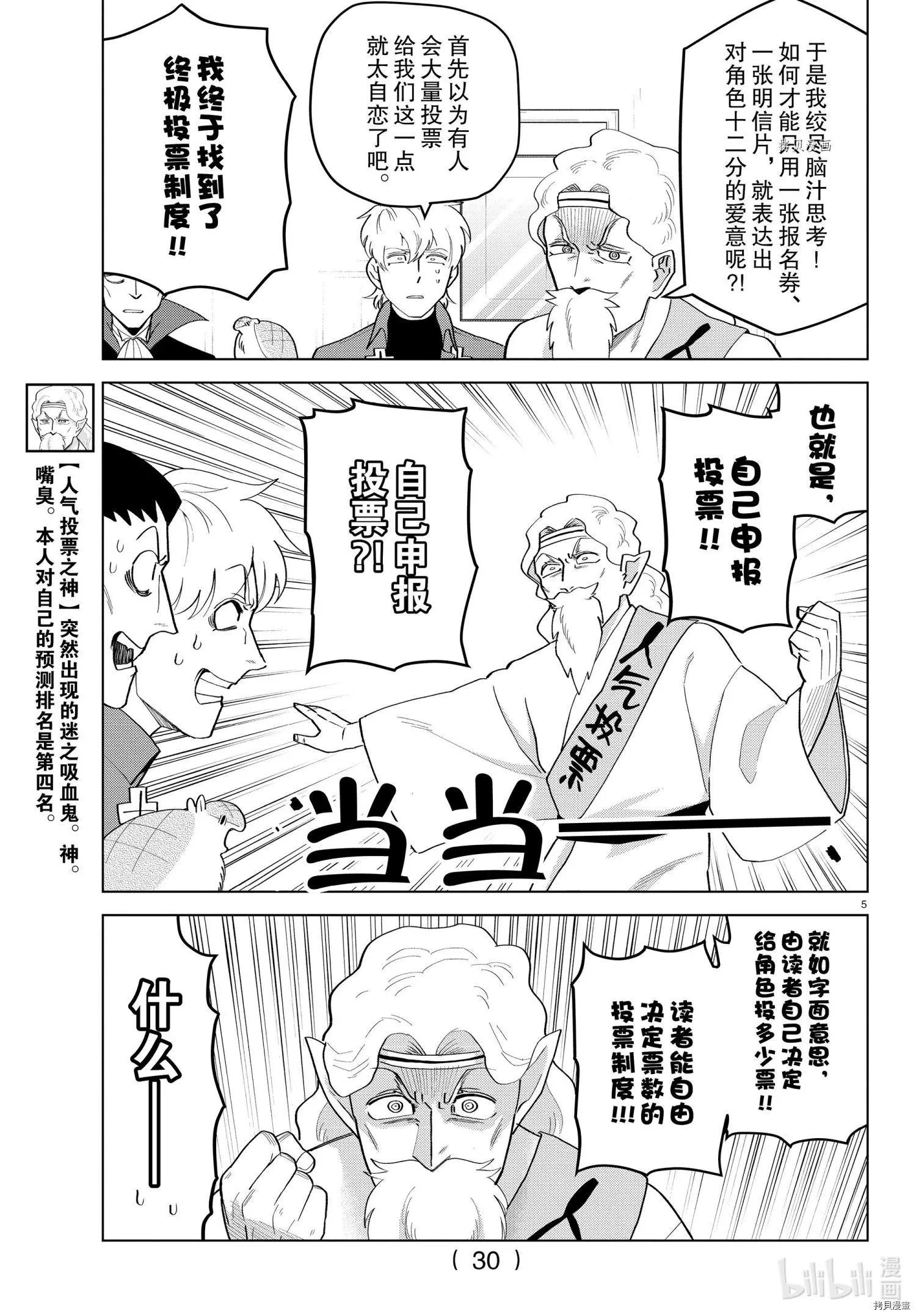 《吸血鬼即将便当》第204.5话 第9页