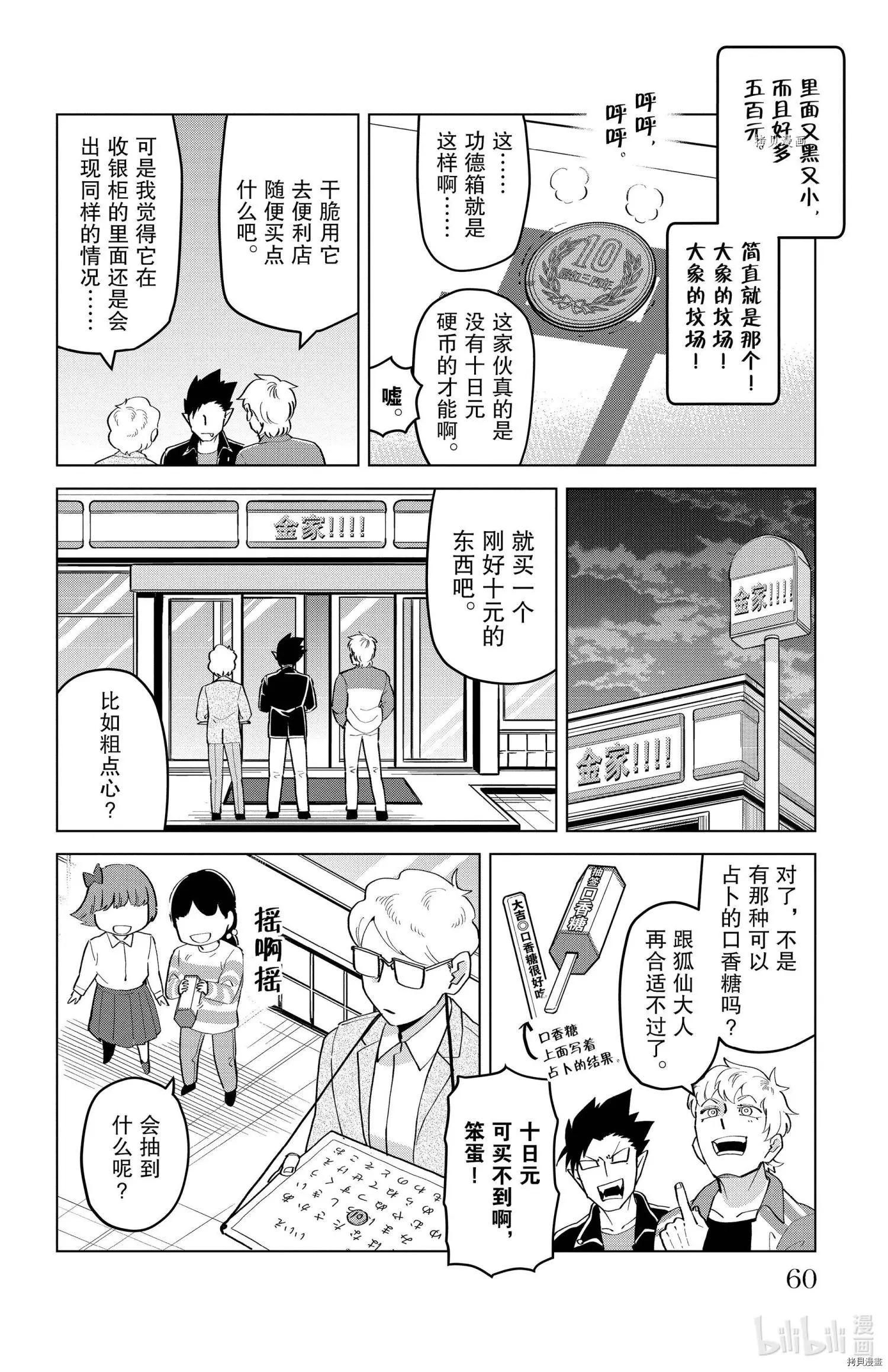 《吸血鬼即将便当》第203话 第10页
