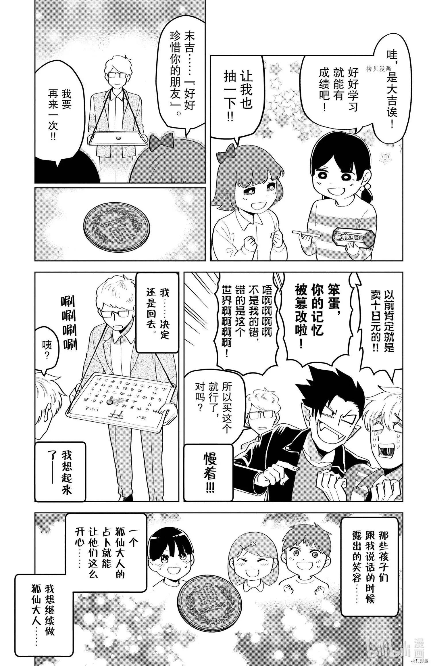 《吸血鬼即将便当》第203话 第11页
