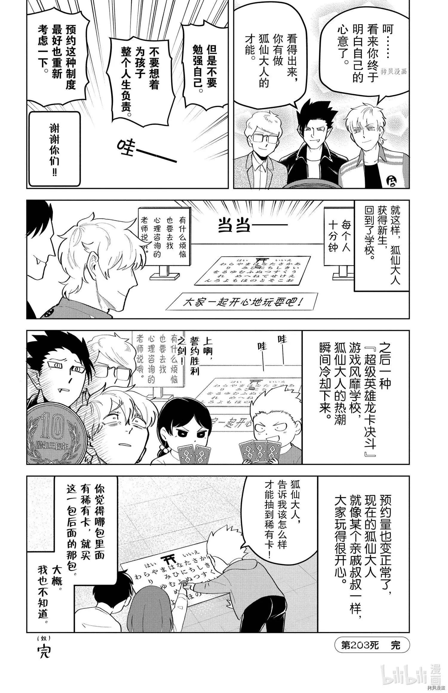 《吸血鬼即将便当》第203话 第12页