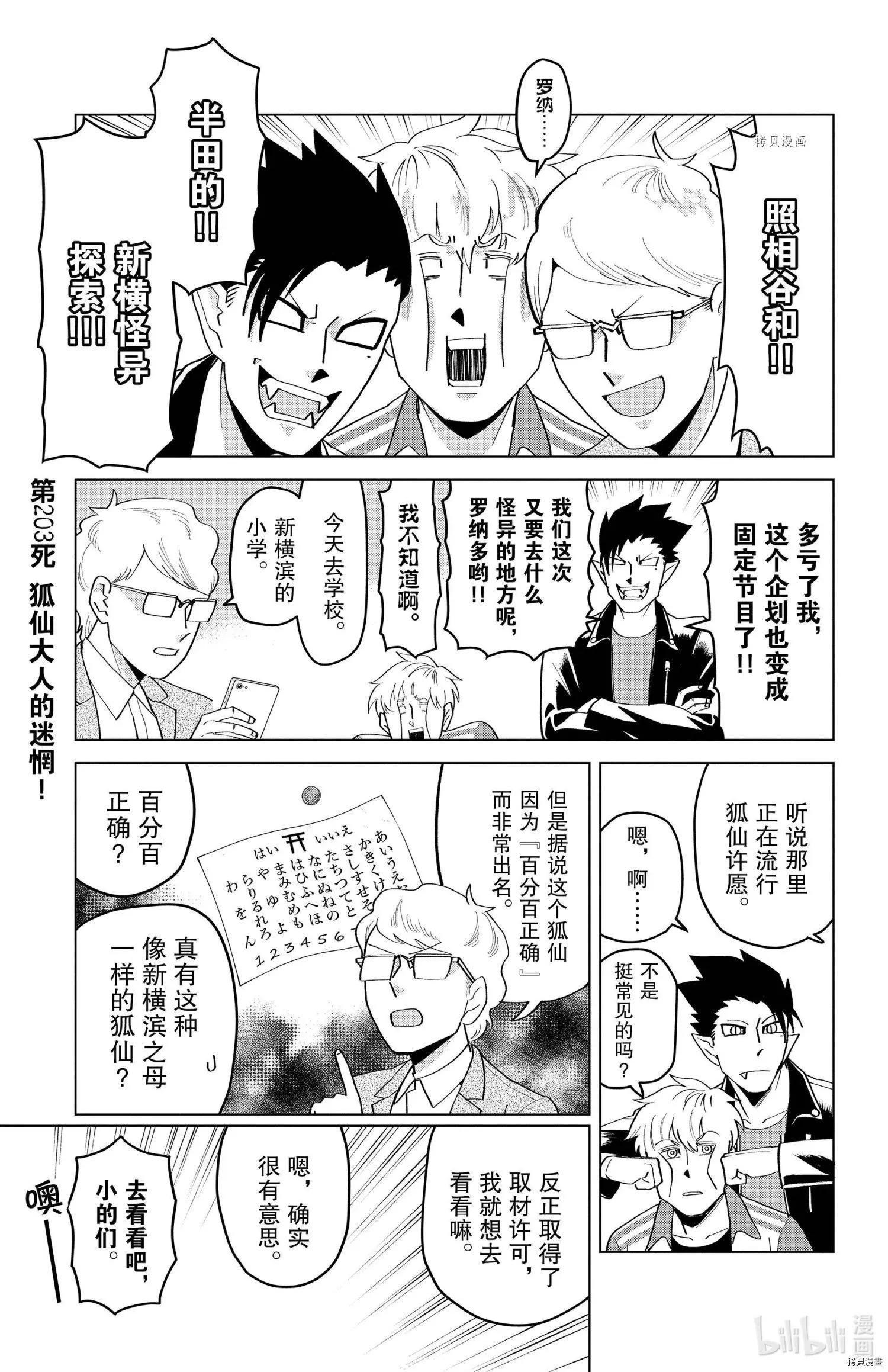 《吸血鬼即将便当》第203话 第1页