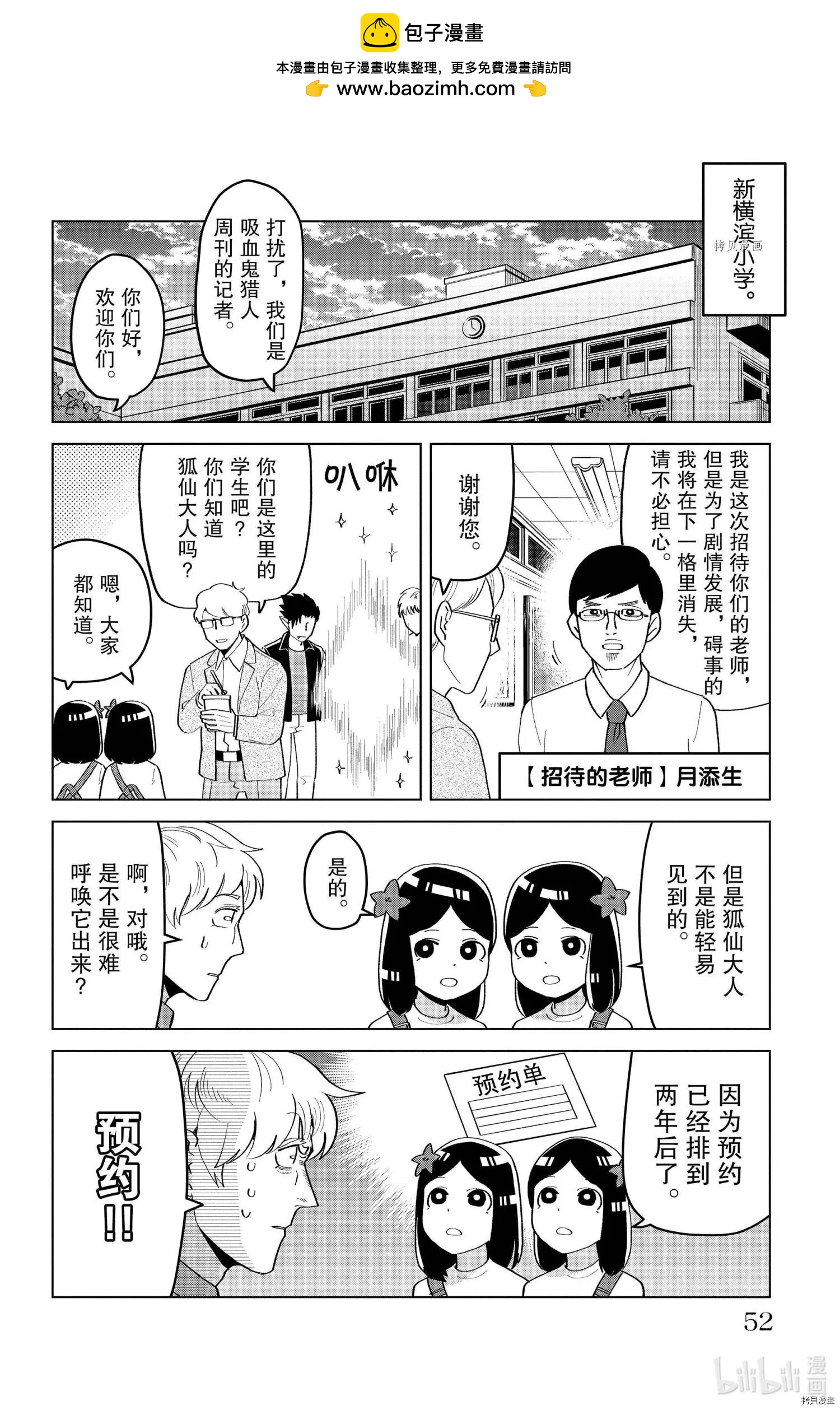《吸血鬼即将便当》第203话 第2页