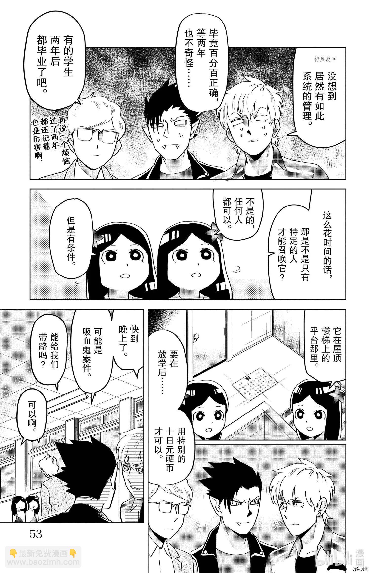 《吸血鬼即将便当》第203话 第3页