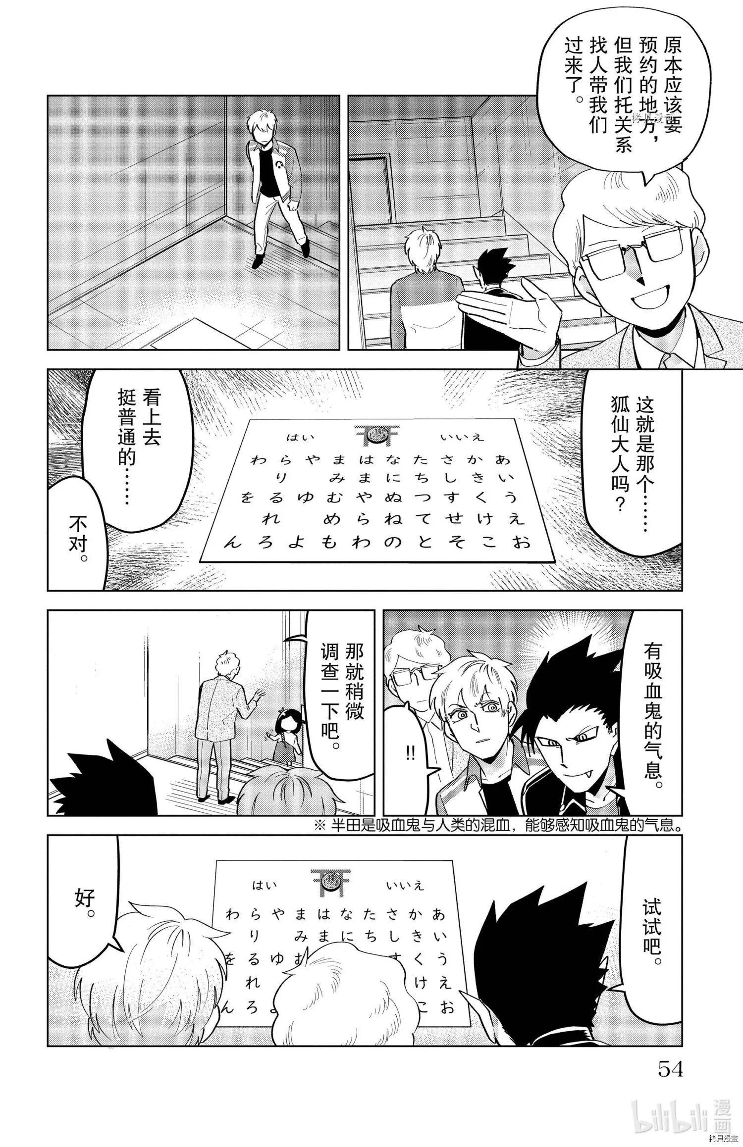 《吸血鬼即将便当》第203话 第4页