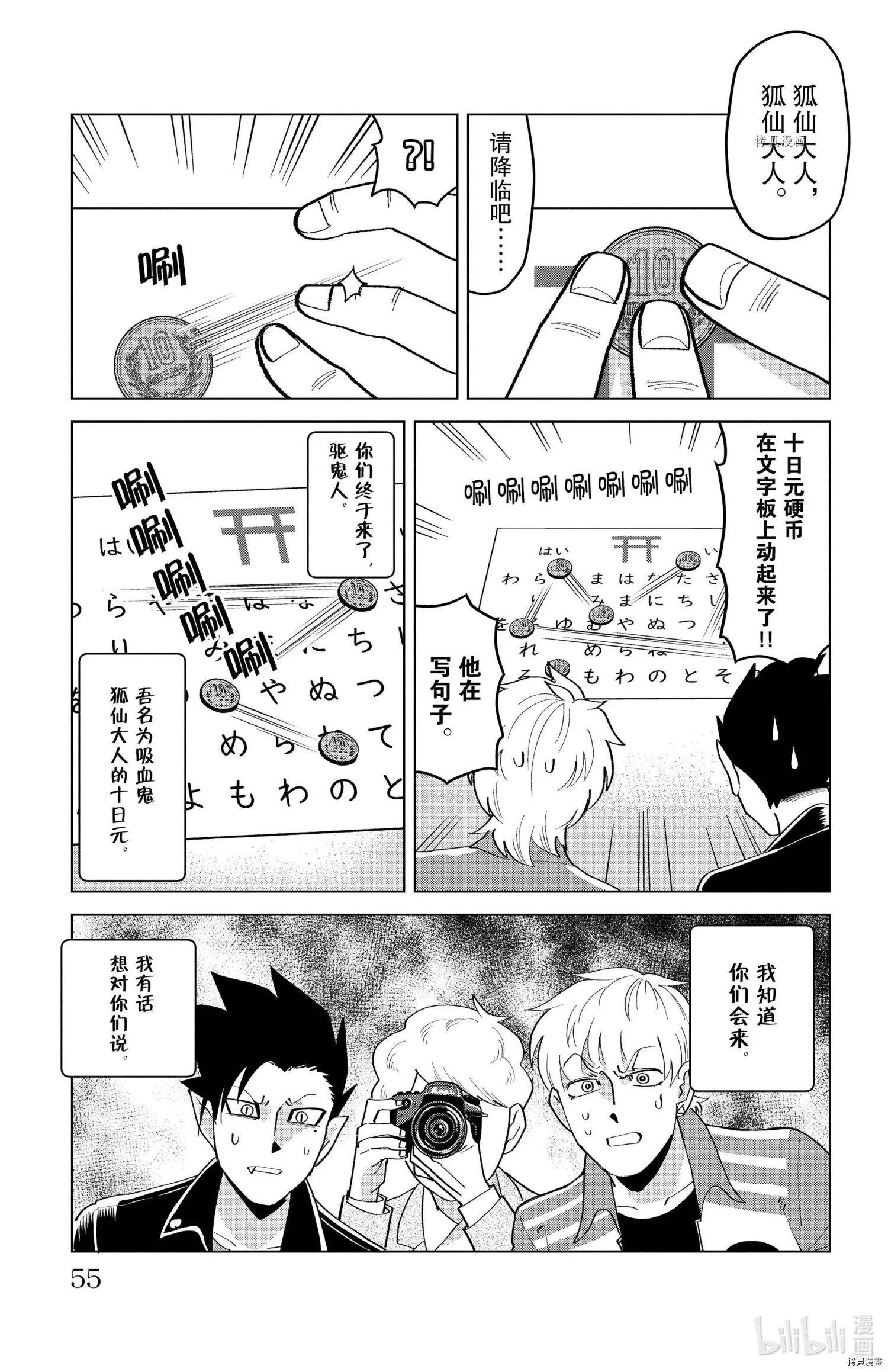《吸血鬼即将便当》第203话 第5页
