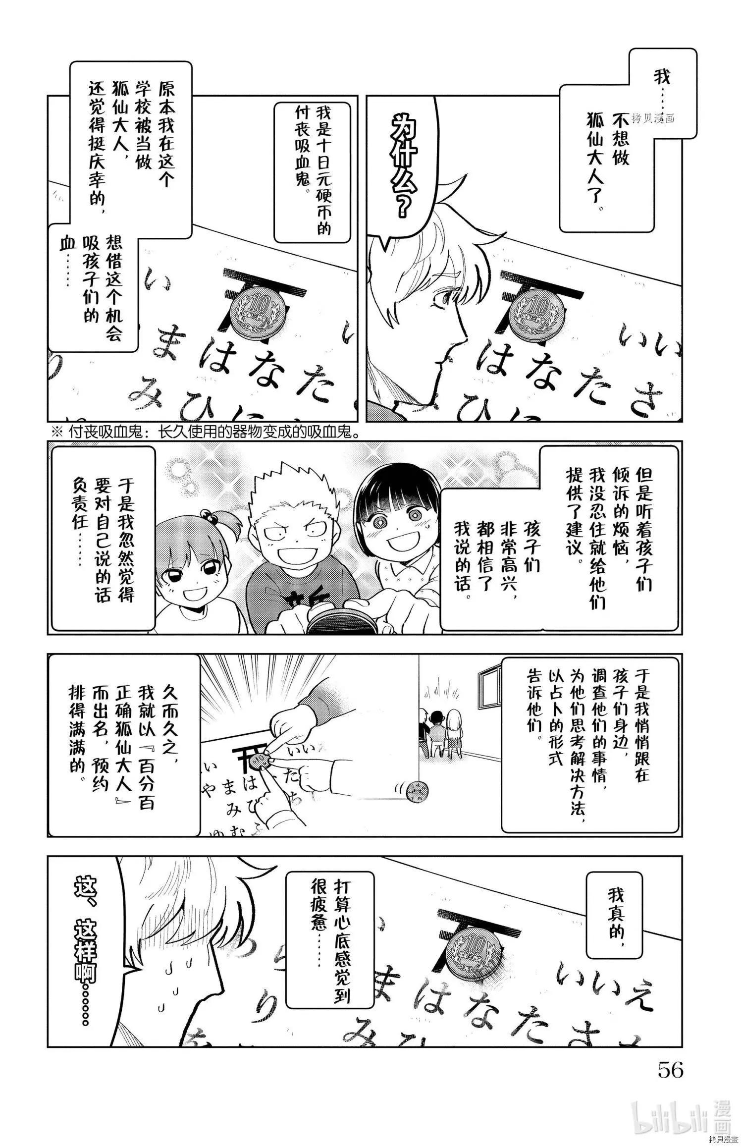 《吸血鬼即将便当》第203话 第6页