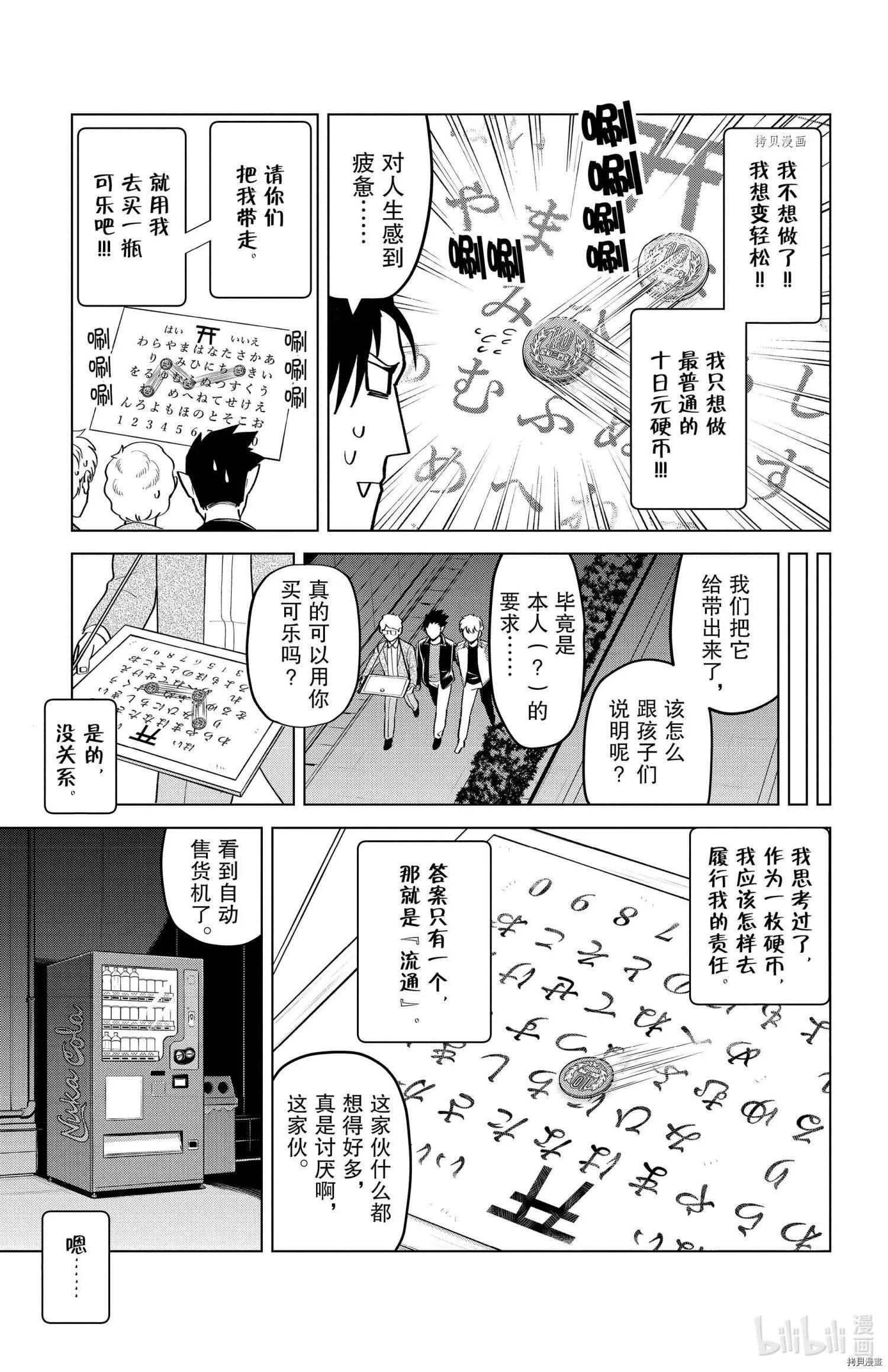 《吸血鬼即将便当》第203话 第7页
