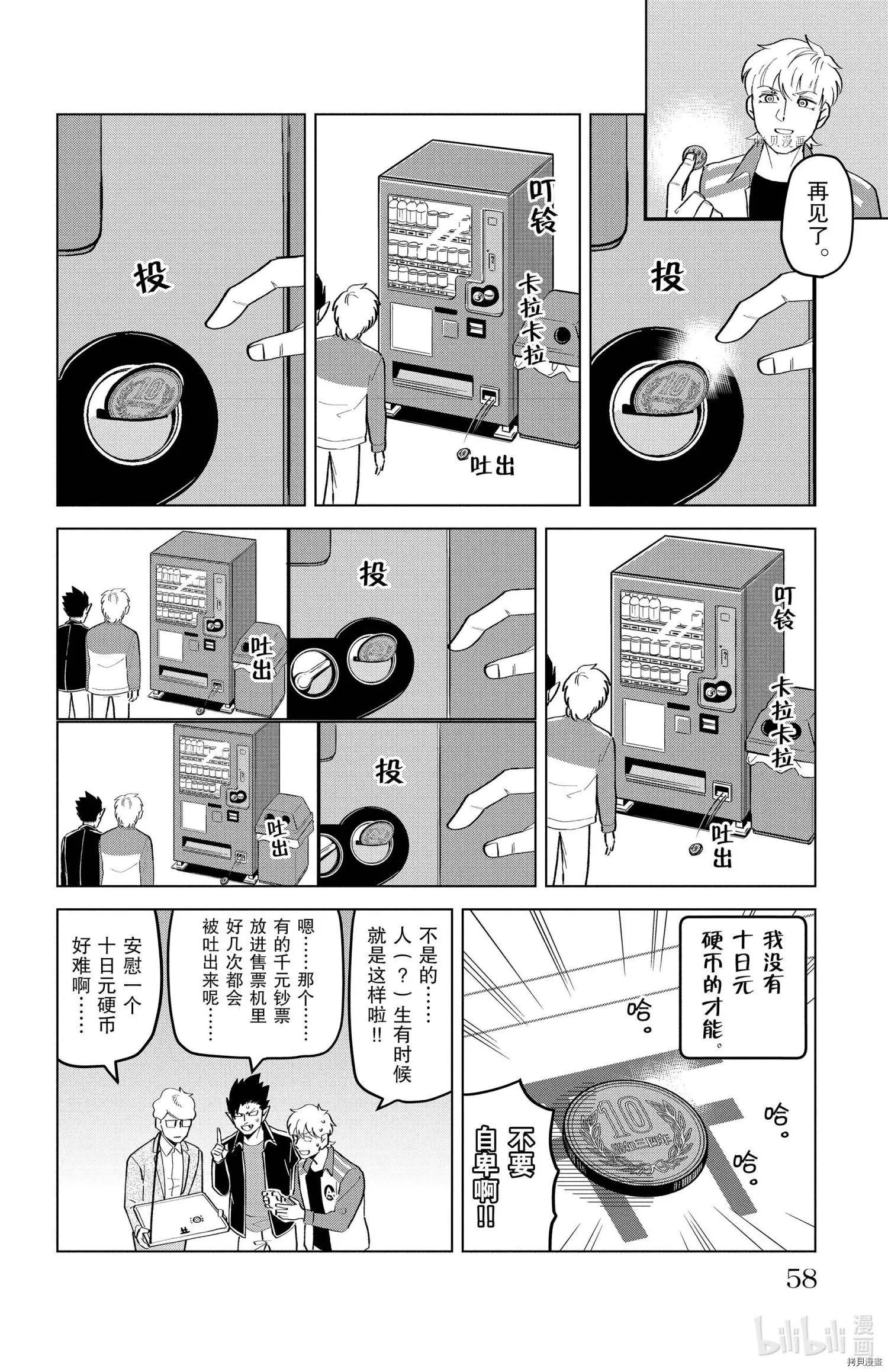 《吸血鬼即将便当》第203话 第8页