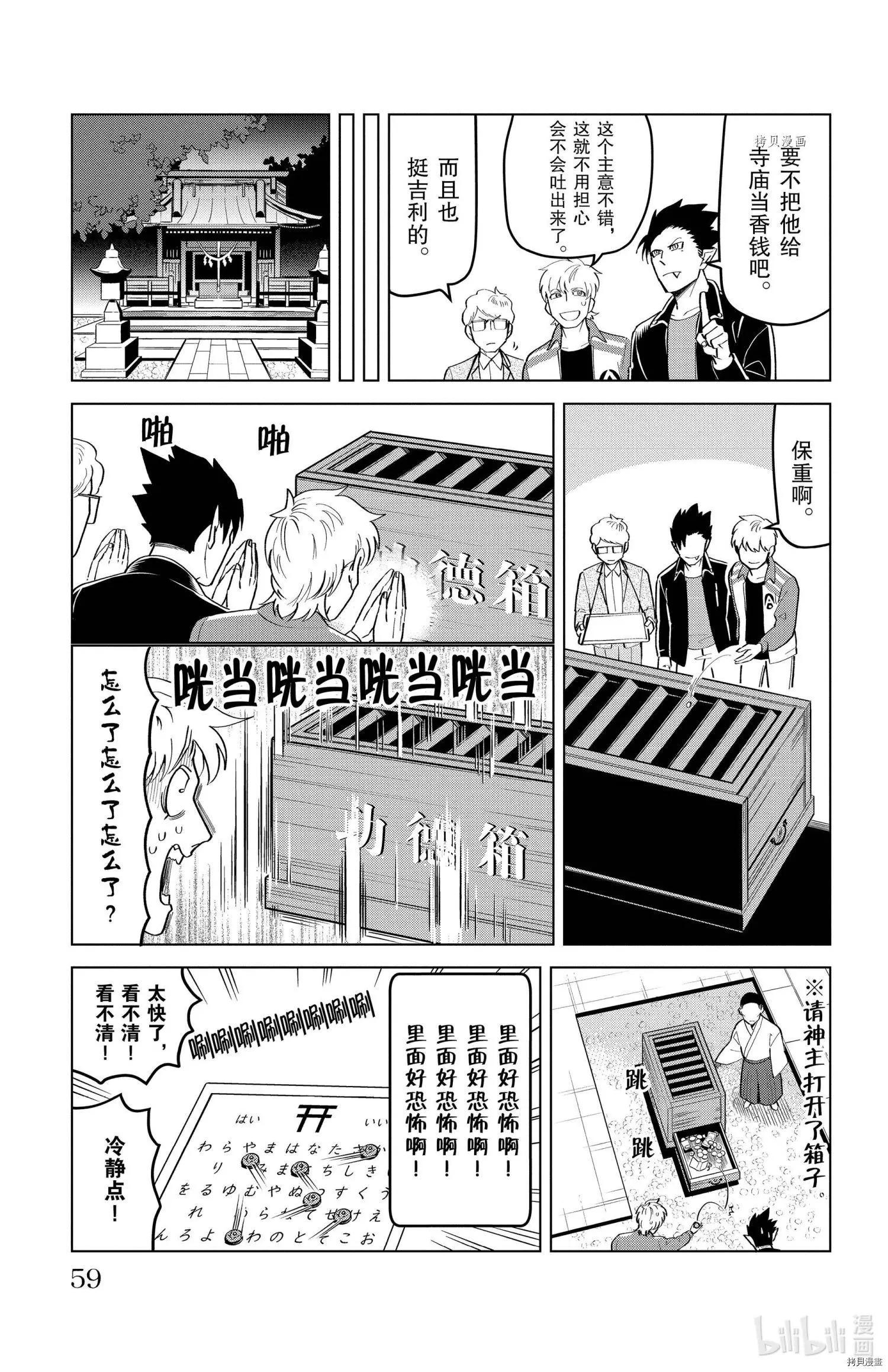 《吸血鬼即将便当》第203话 第9页