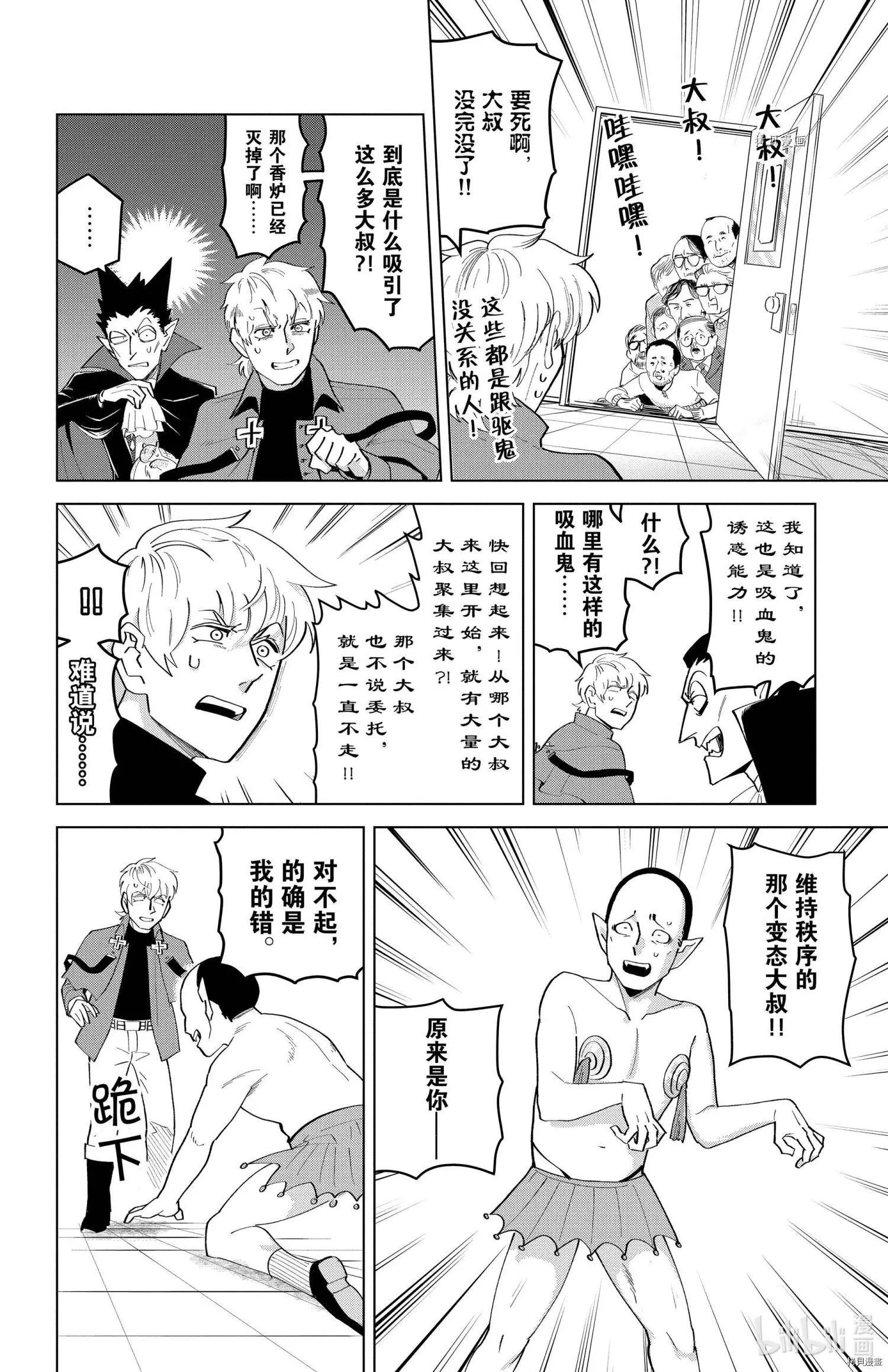 《吸血鬼即将便当》第206话 第10页