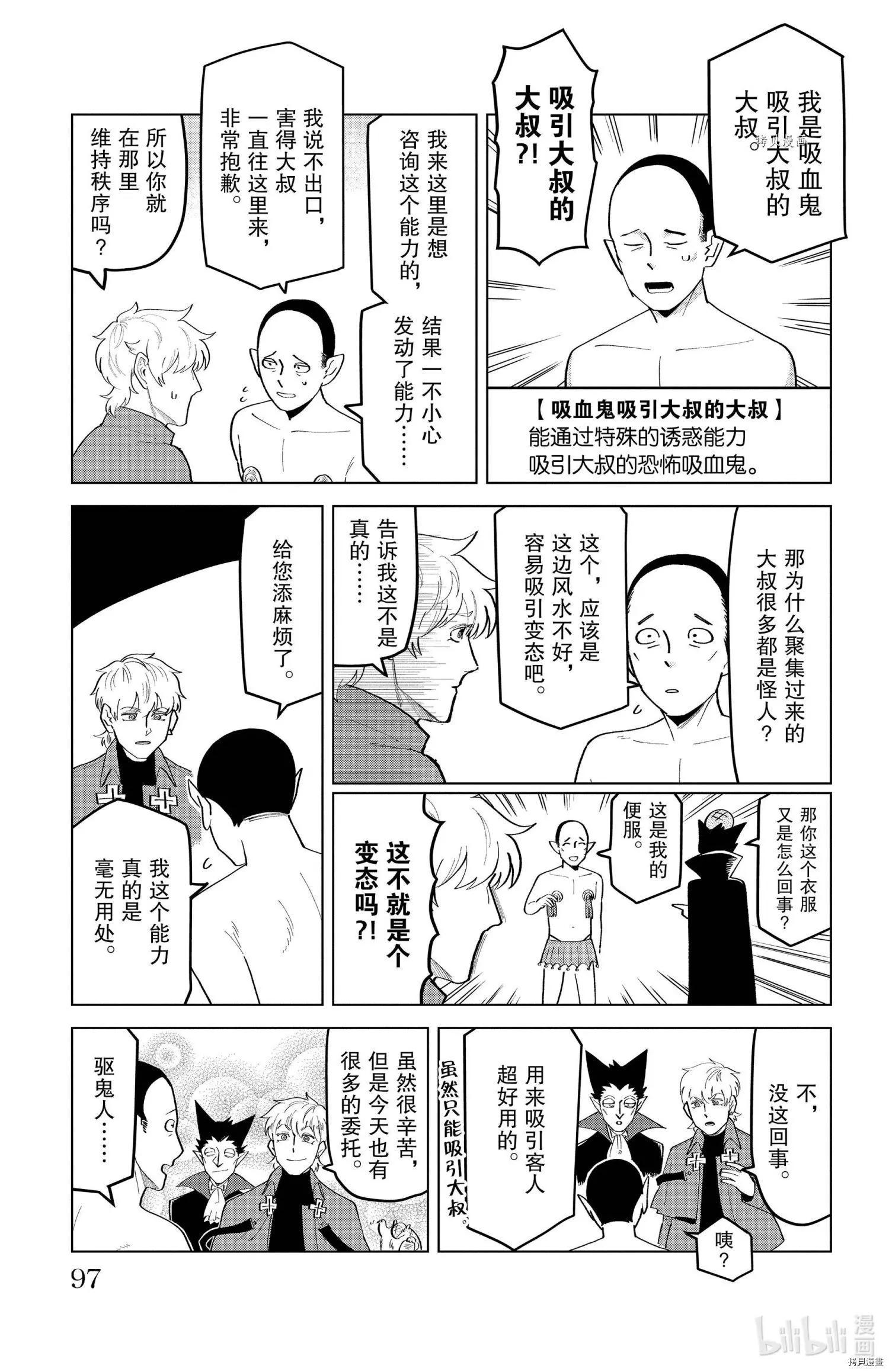 《吸血鬼即将便当》第206话 第11页