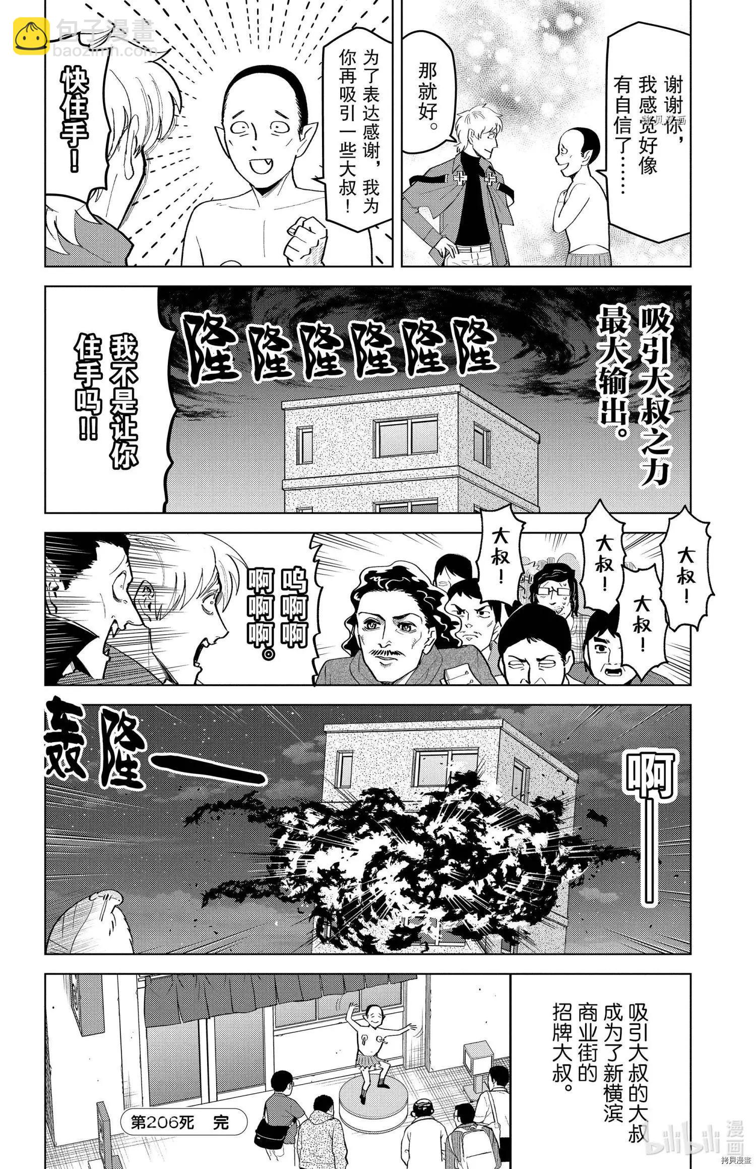 《吸血鬼即将便当》第206话 第12页