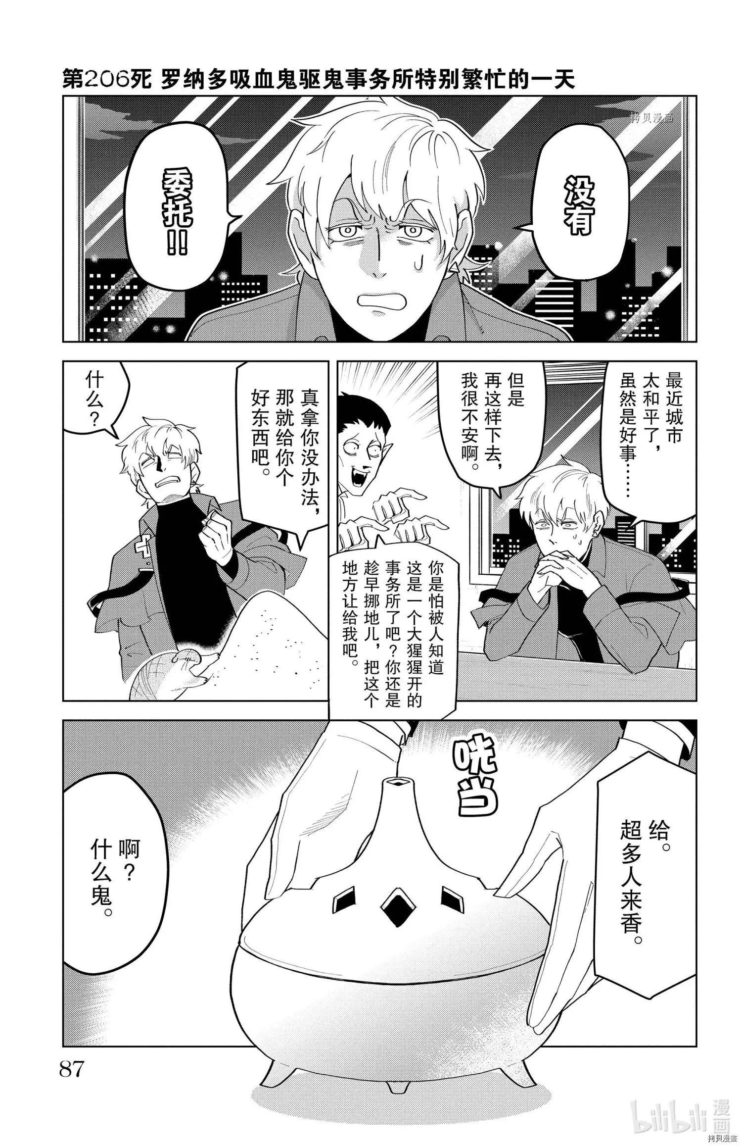 《吸血鬼即将便当》第206话 第1页