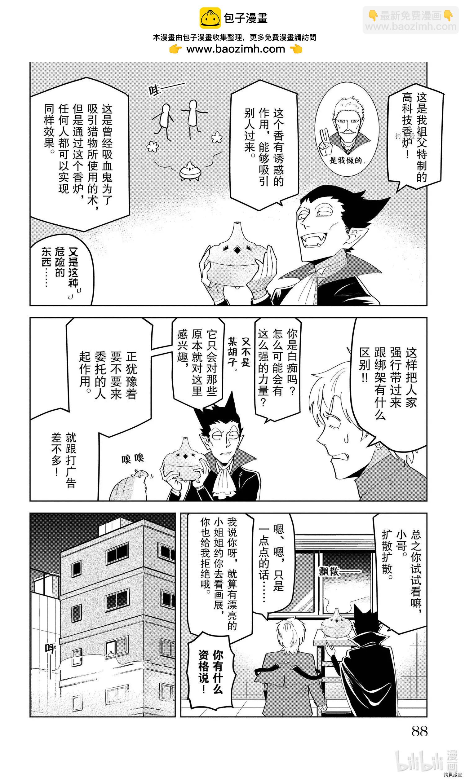 《吸血鬼即将便当》第206话 第2页