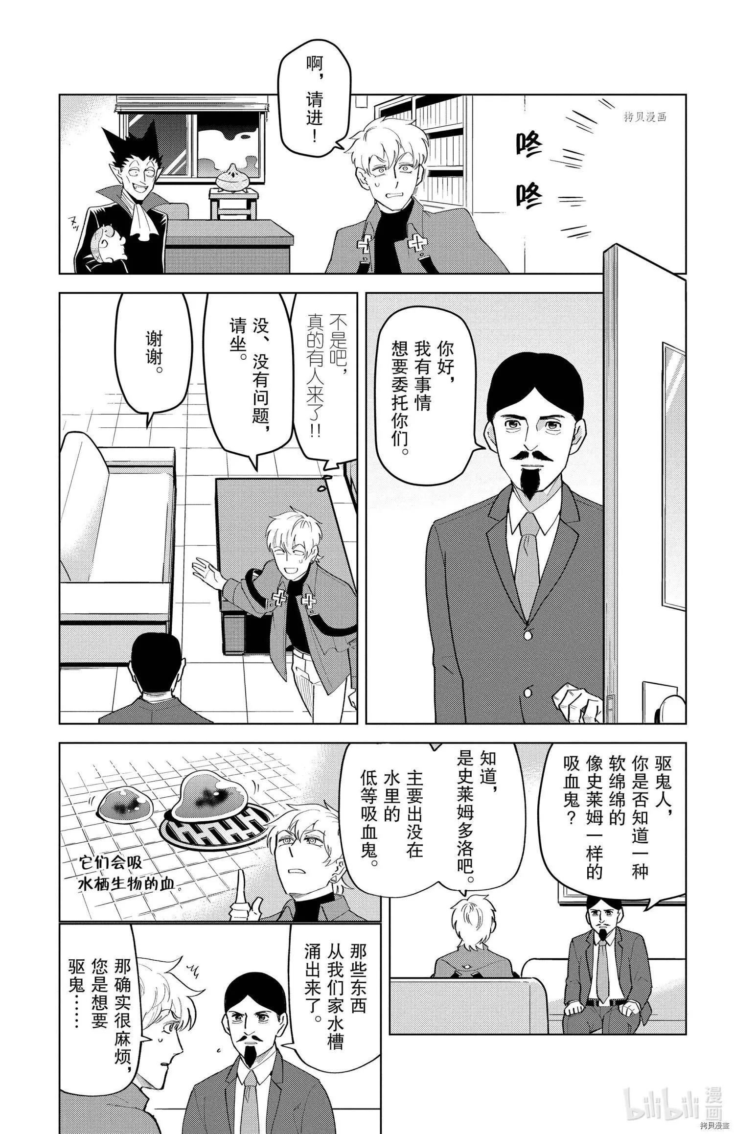 《吸血鬼即将便当》第206话 第3页