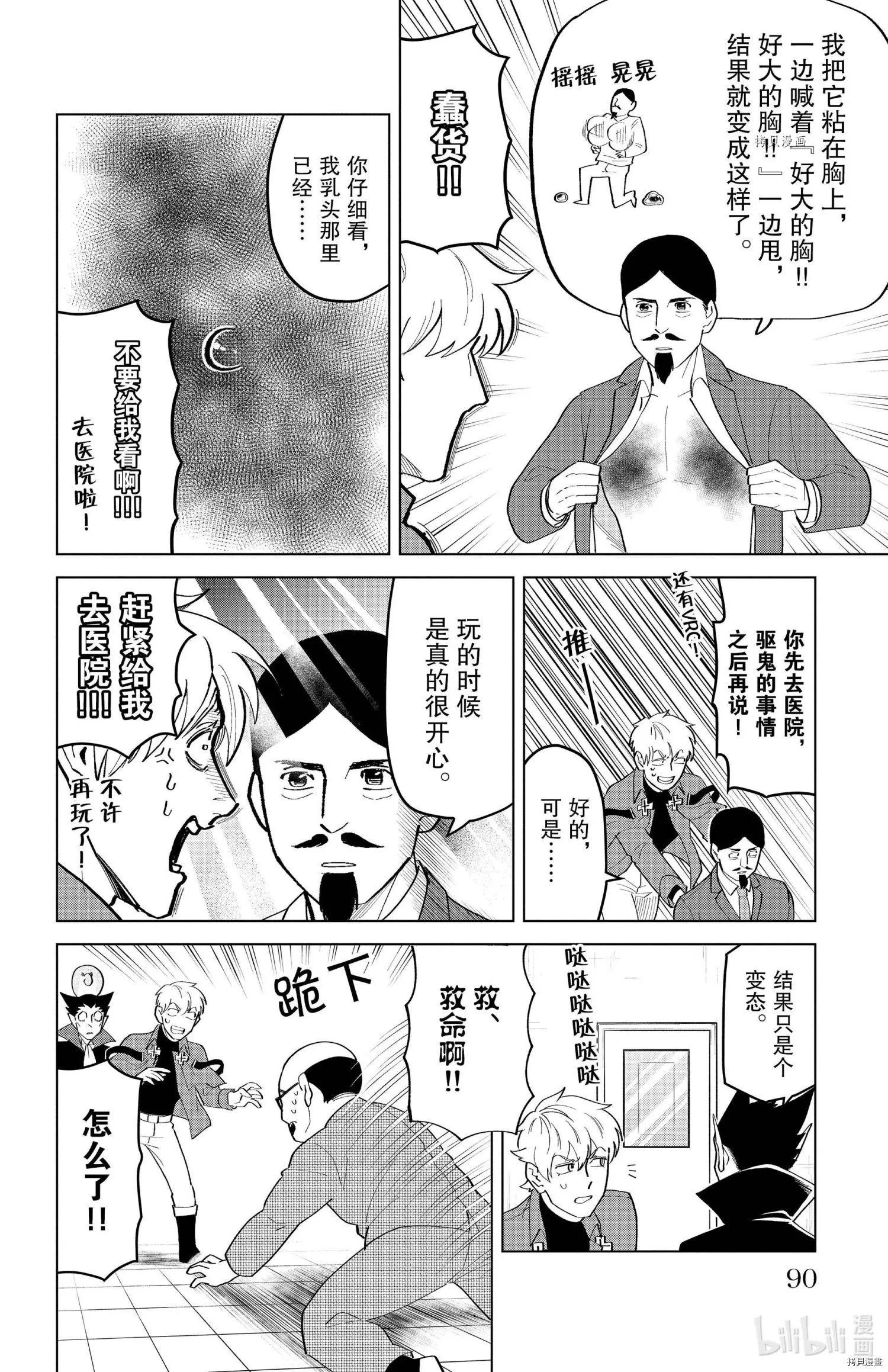 《吸血鬼即将便当》第206话 第4页