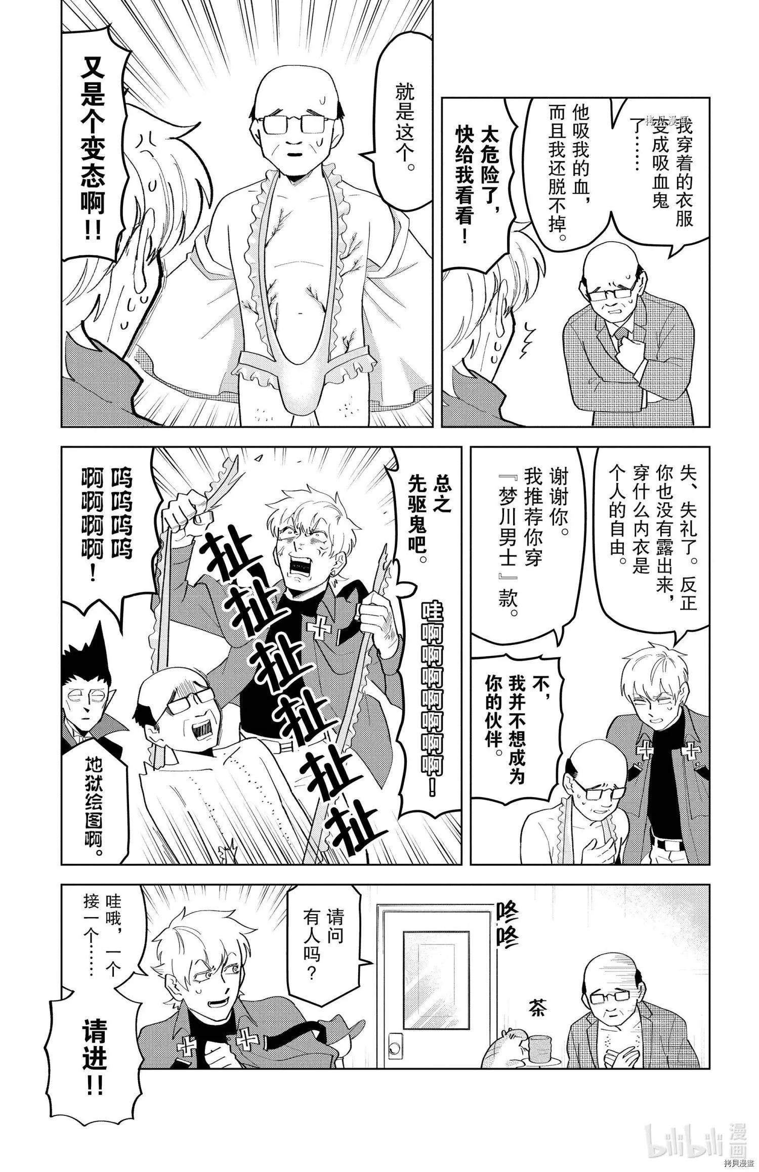 《吸血鬼即将便当》第206话 第5页