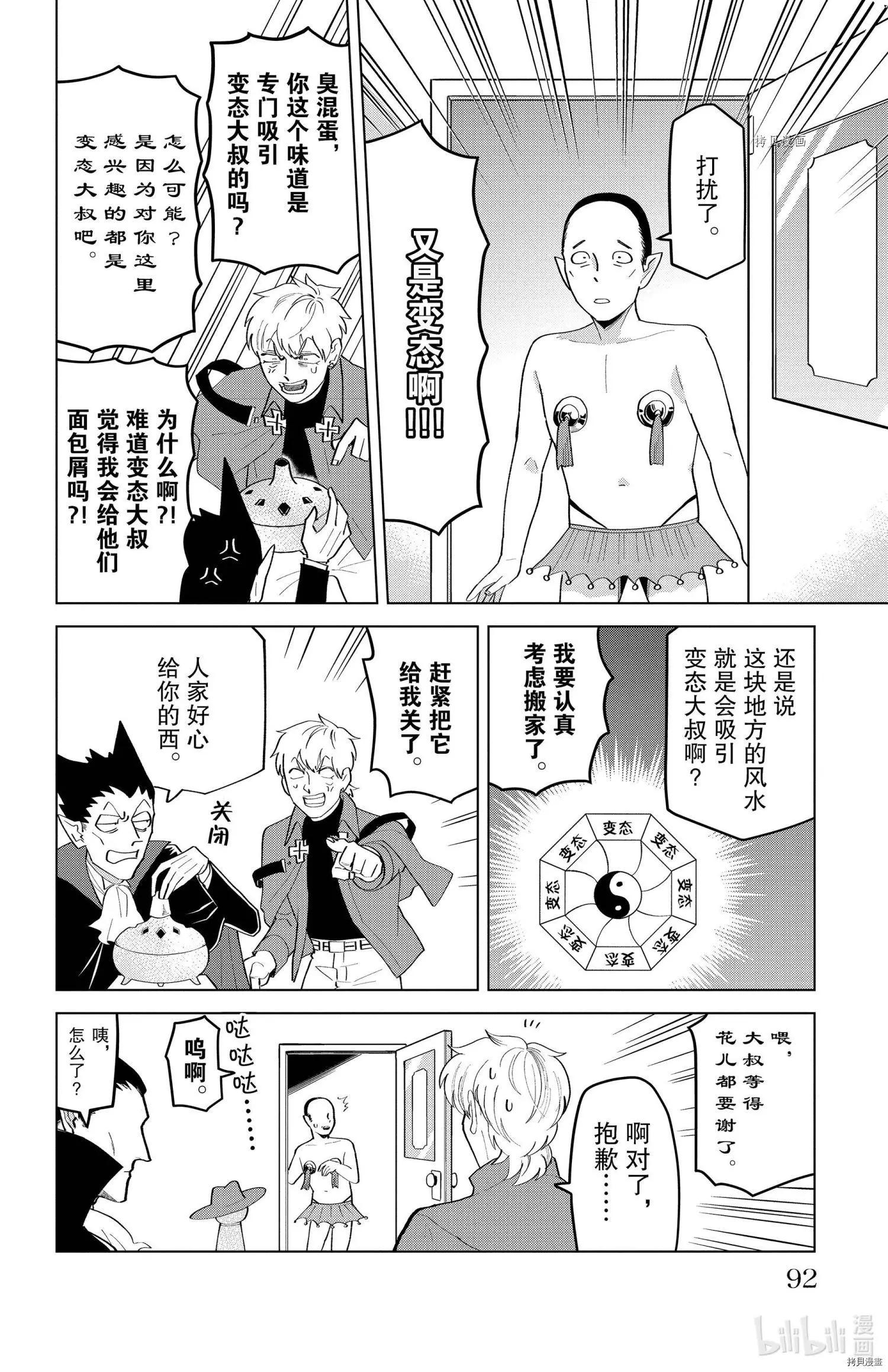 《吸血鬼即将便当》第206话 第6页