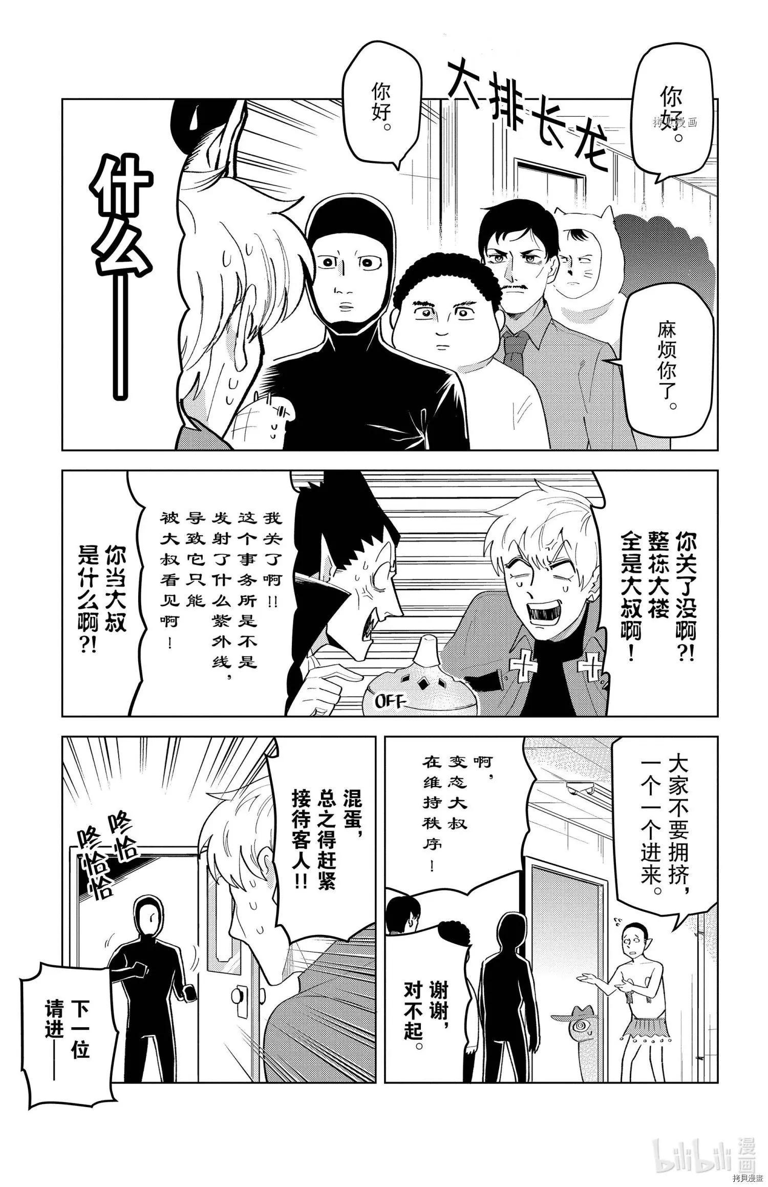 《吸血鬼即将便当》第206话 第7页