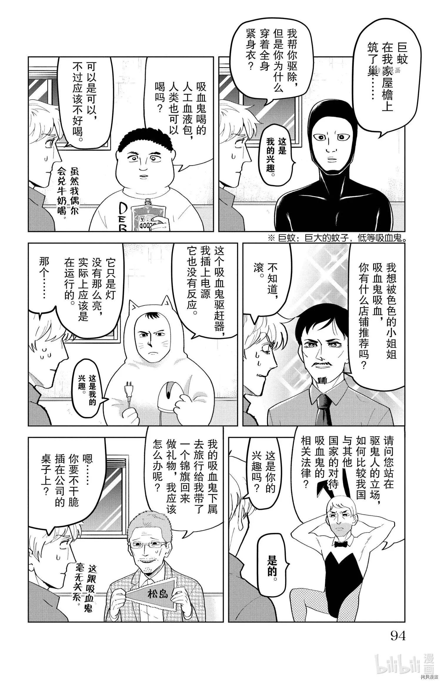 《吸血鬼即将便当》第206话 第8页