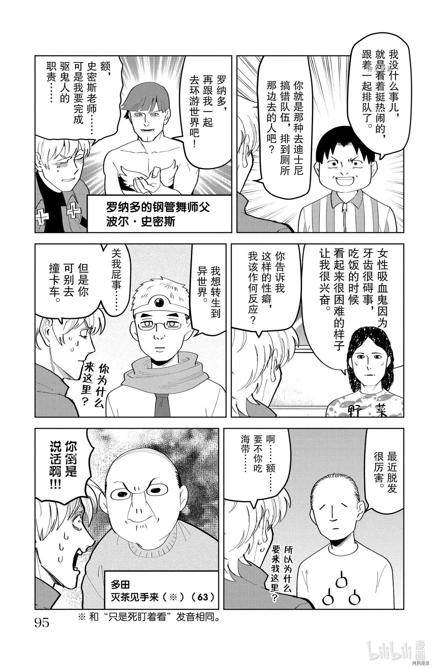 《吸血鬼即将便当》第206话 第9页