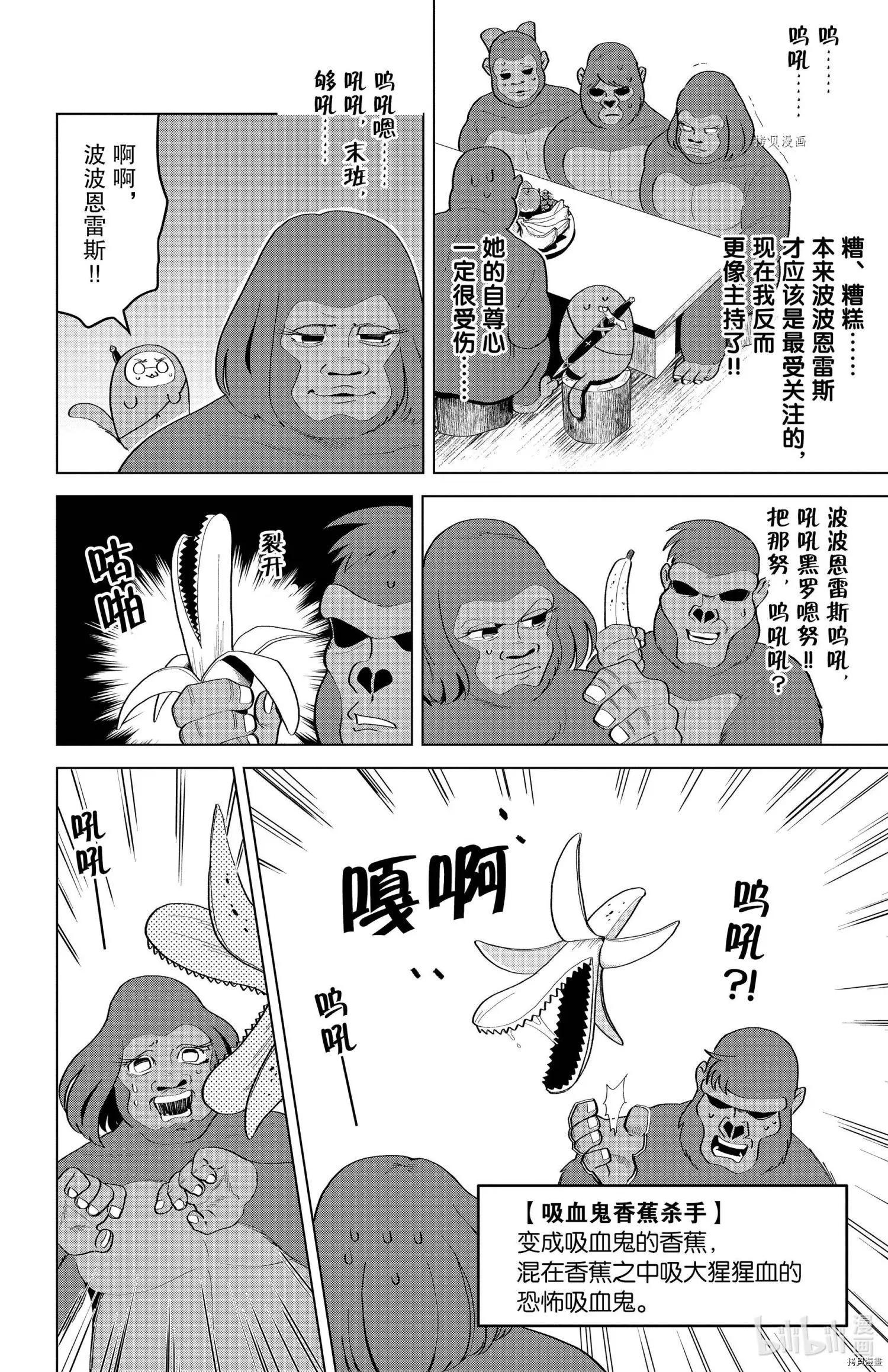 《吸血鬼即将便当》第205话 第10页